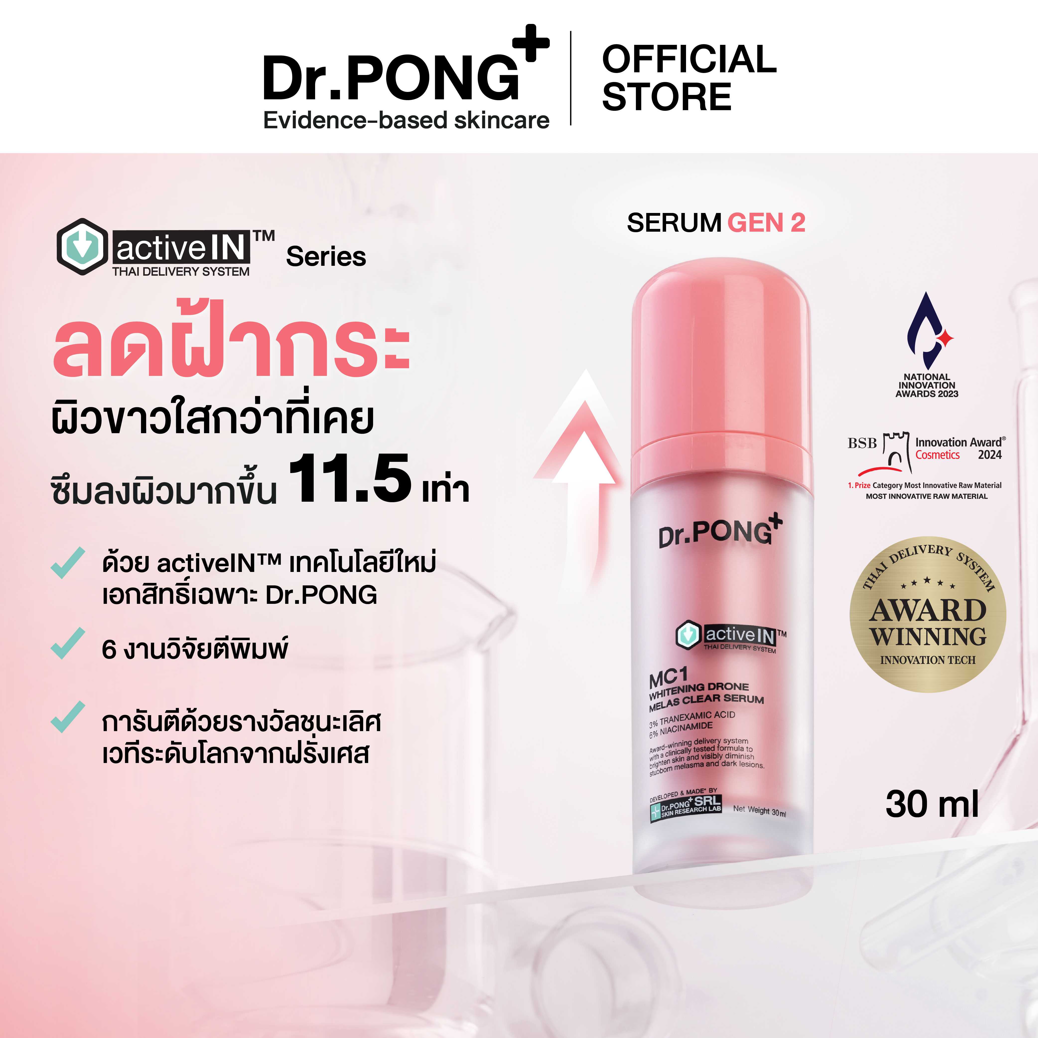 [เซรั่มสูตรใหม่! ] Dr.PONG MC1 melas clear activein serum เซรั่มลดเลือนฝ้า กระ จุดด่างดำ