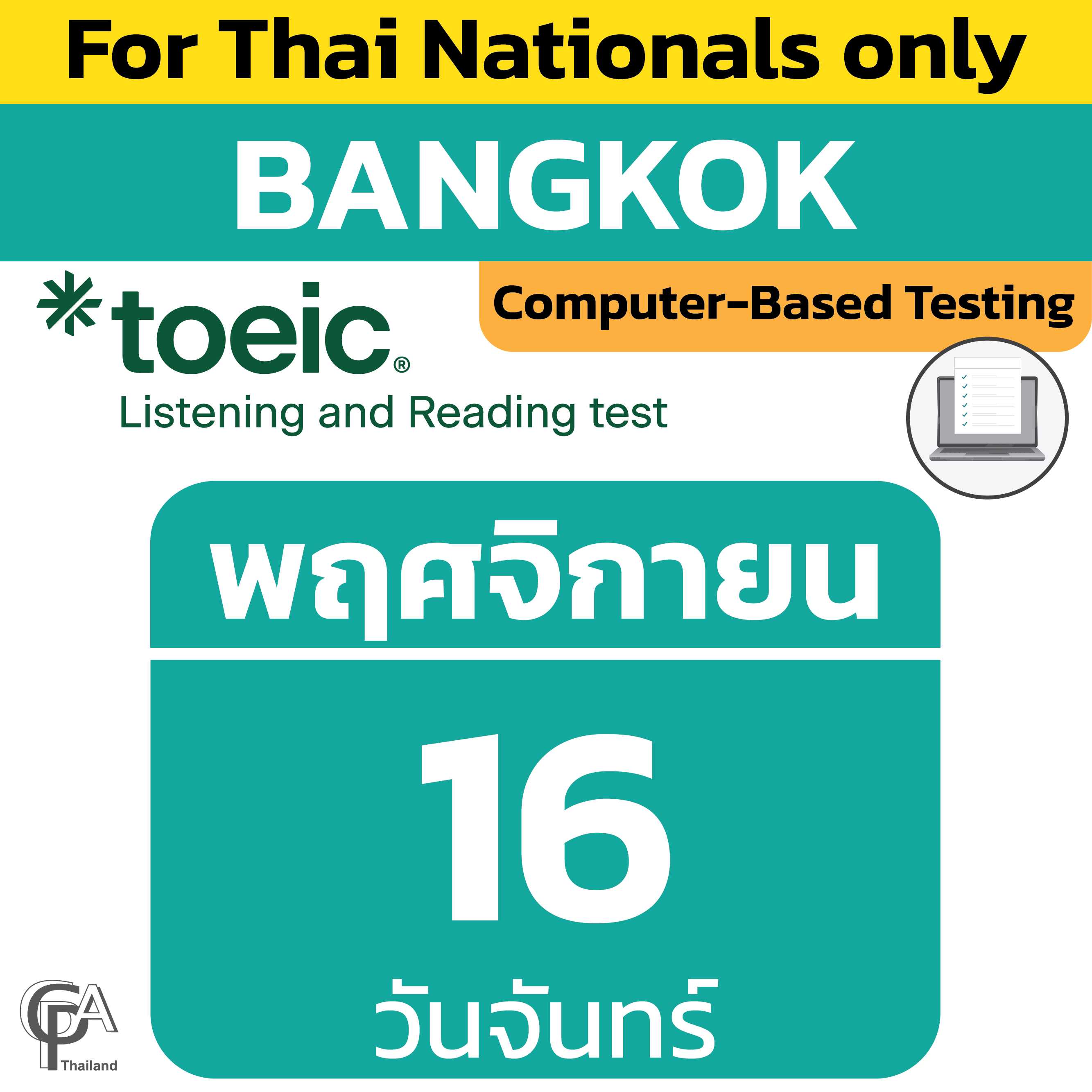Computer-Based Testing วันจันทร์ที่ 16 พฤศจิกายน 2569 @ศูนย์สอบกรุงเทพฯ