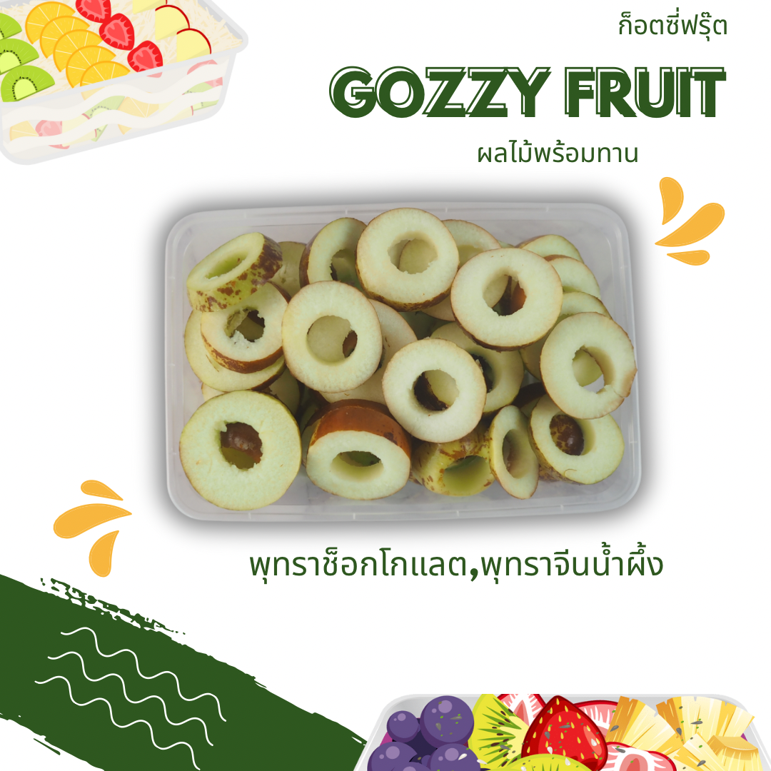 พุทราชอกโกแลตคว้านเม็ดพร้อมทาน 