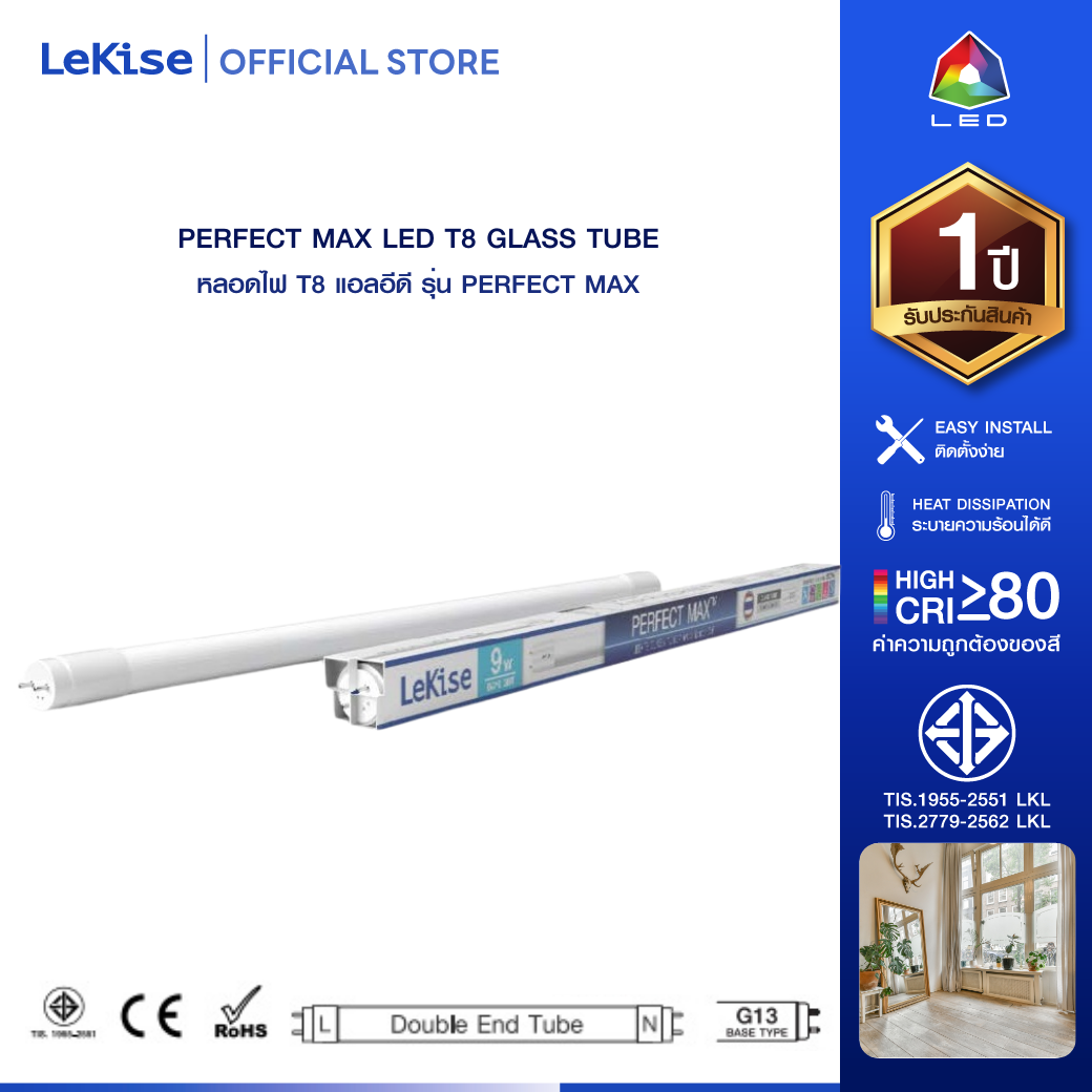 LeKise หลอดไฟ T8 PERFECT MAX - LED T8 GLASS TUBE
