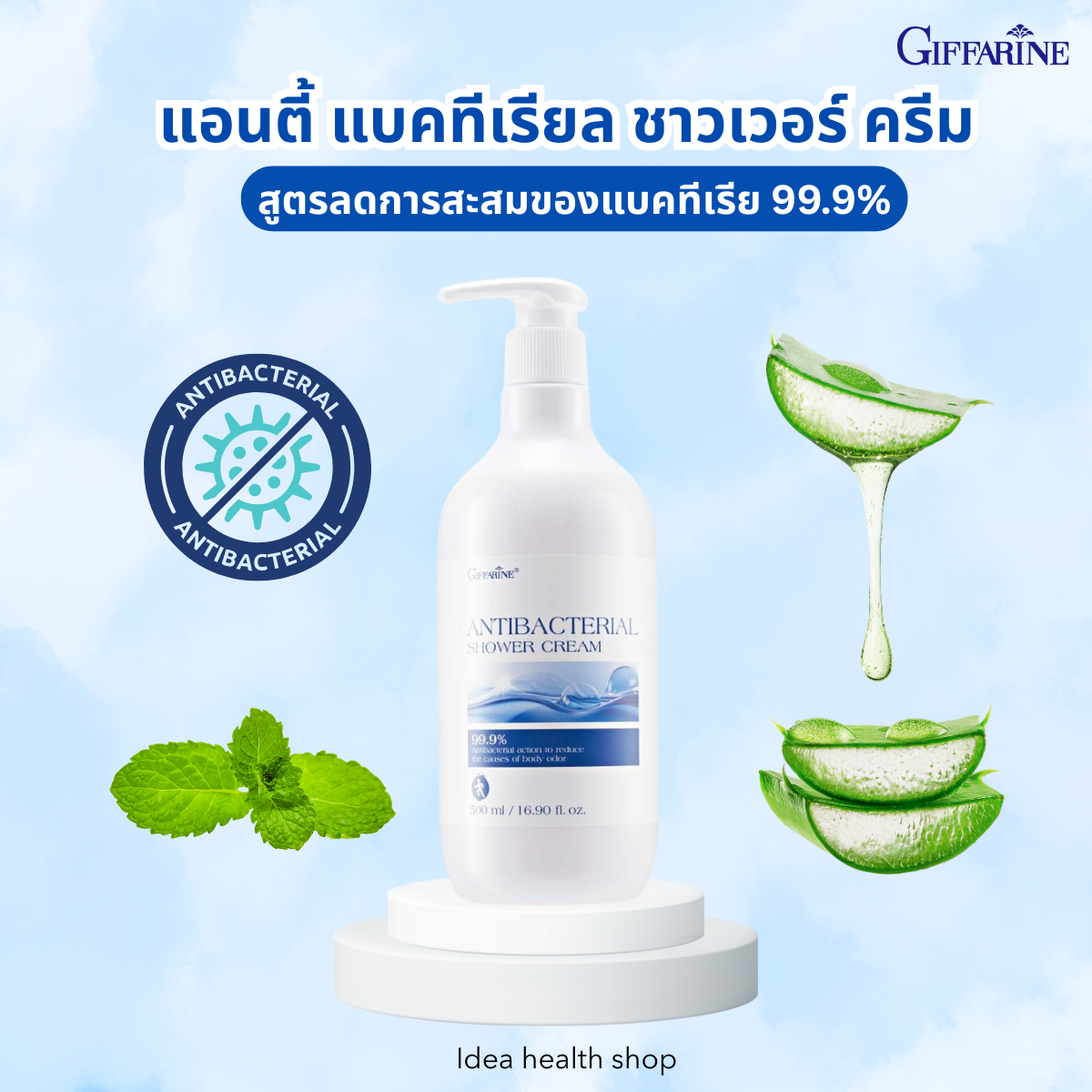 ครีมอาบน้ำ กิฟฟารีน แอนตี้ แบคทีเรียล ชาวเวอร์ สูตรลดการสะสมแบคทีเรีย