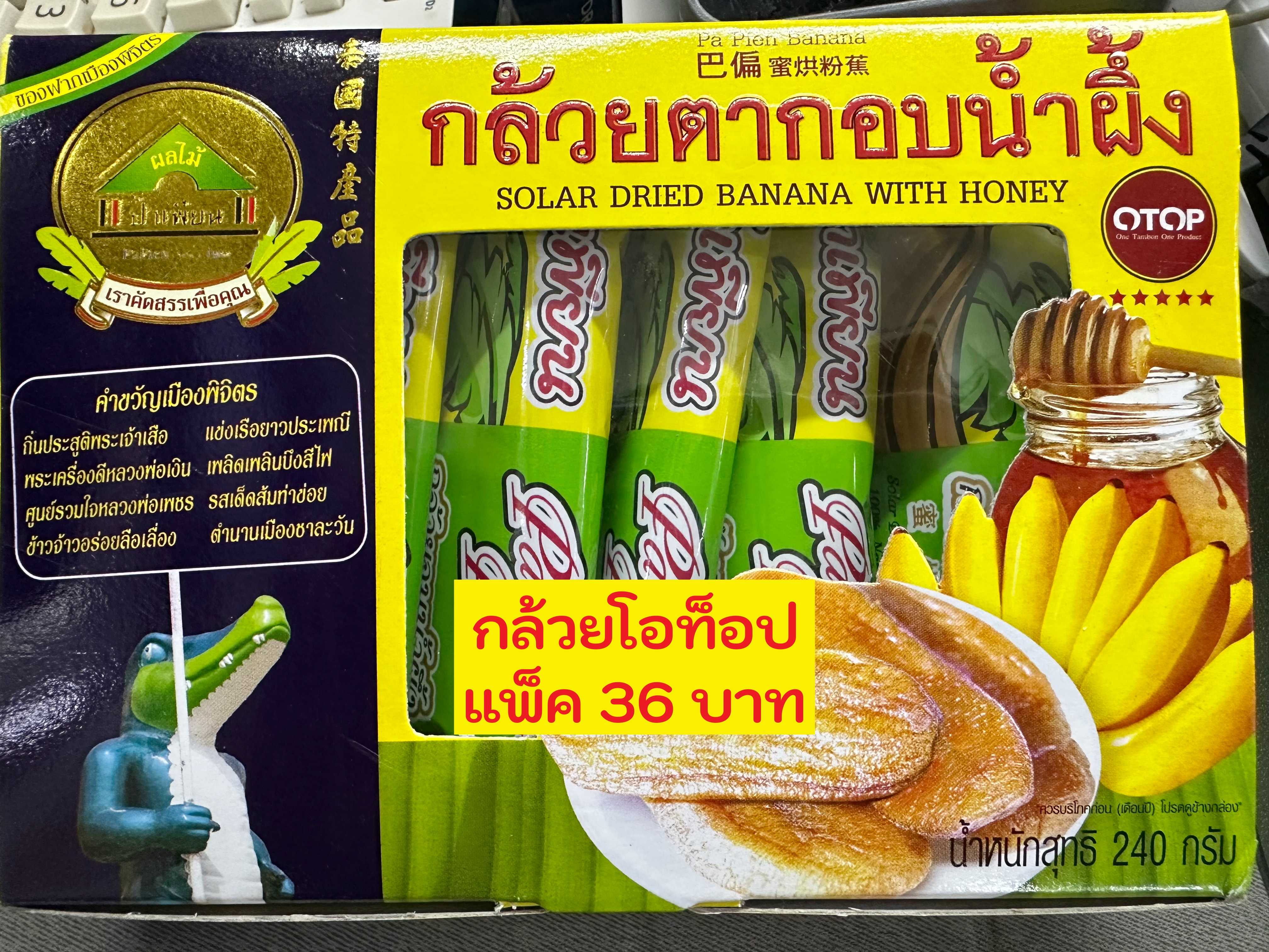 กล้วยตาก OTOP