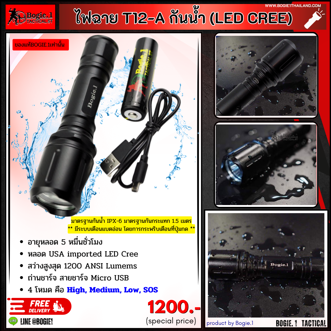 ไฟฉาย T12
