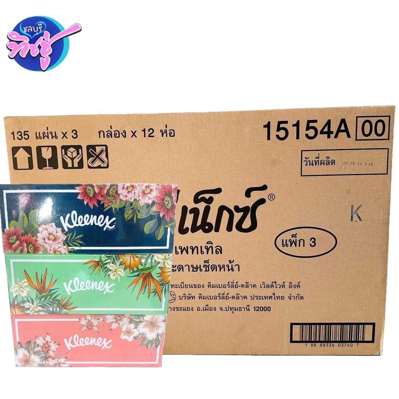 กระดาษเช็ดหน้า Kleenex Pattern Box 135 แผ่น (รุ่นแพ็ค3) ลัง
