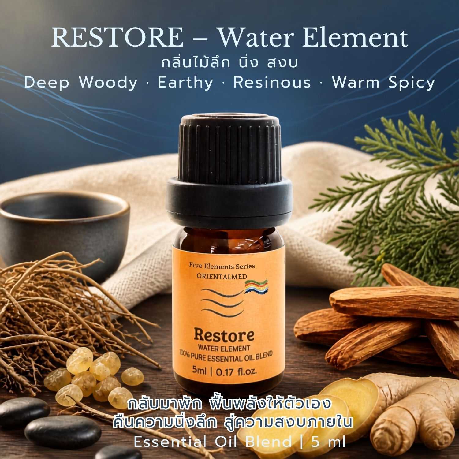 WATER — RESTORE น้ำมันหอมระเหย กลิ่น Deep Woody Warm เพื่อช่วงเวลาพักผ่อนอย่างล้ำลึก ขนาด 5 ml
