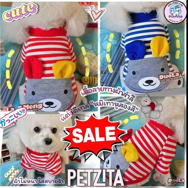 🇹🇭พร้อมส่ง🇹🇭🔵♥️🐻 เสื้อลายทางผ้าสำลี แต่งดีเทล ลาย พี่หมีเทาหูสองสี for pet สุนัข หมา แมว