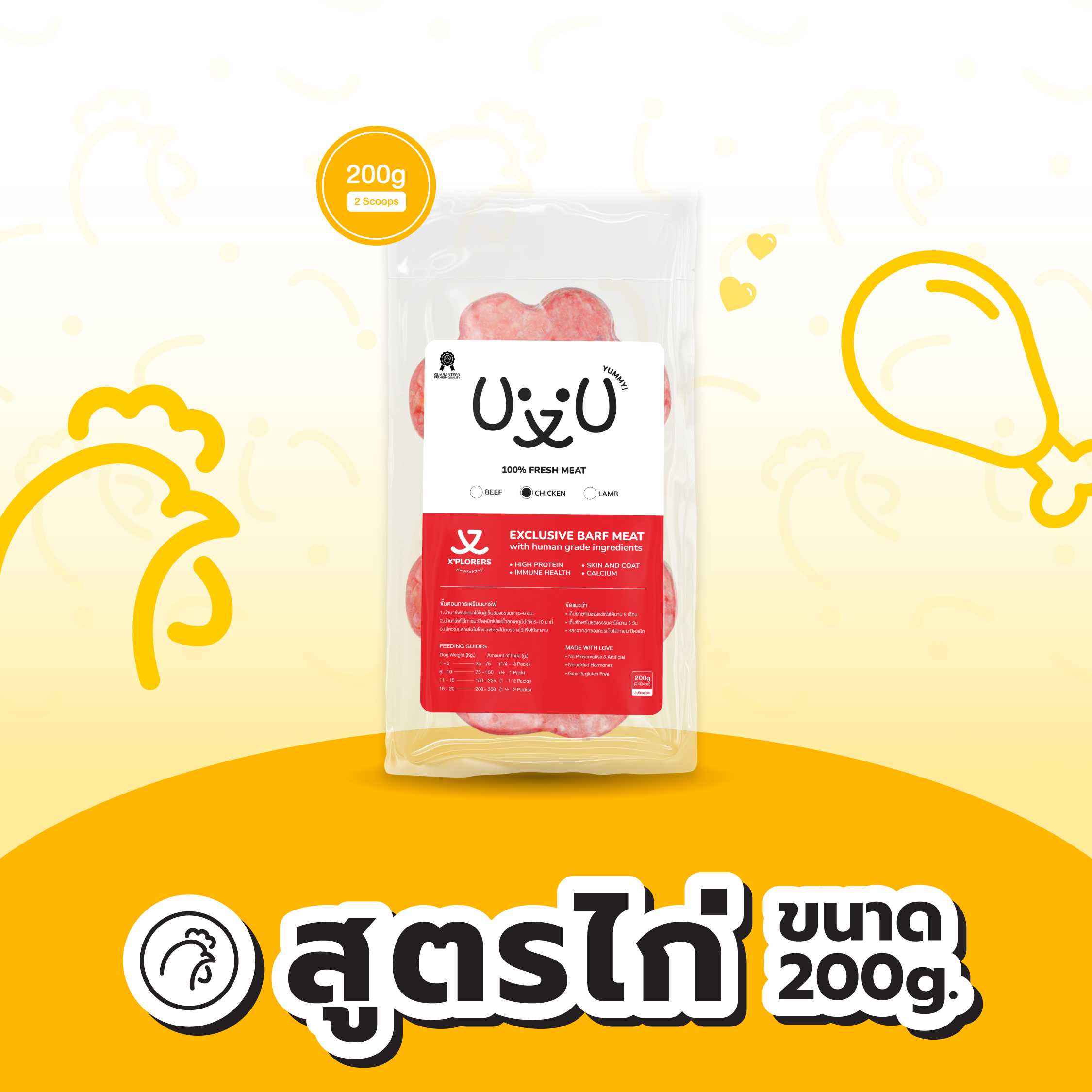 บาร์ฟ รสเนื้อไก่ ขนาด 200g.