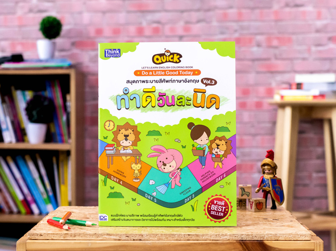 หนังสือ QUICK LET'S LEARN ENGLISH COLORING BOOK : Do a Little Good Today สมุดภาพระบายสีศัพท์ ภาษาอัง
