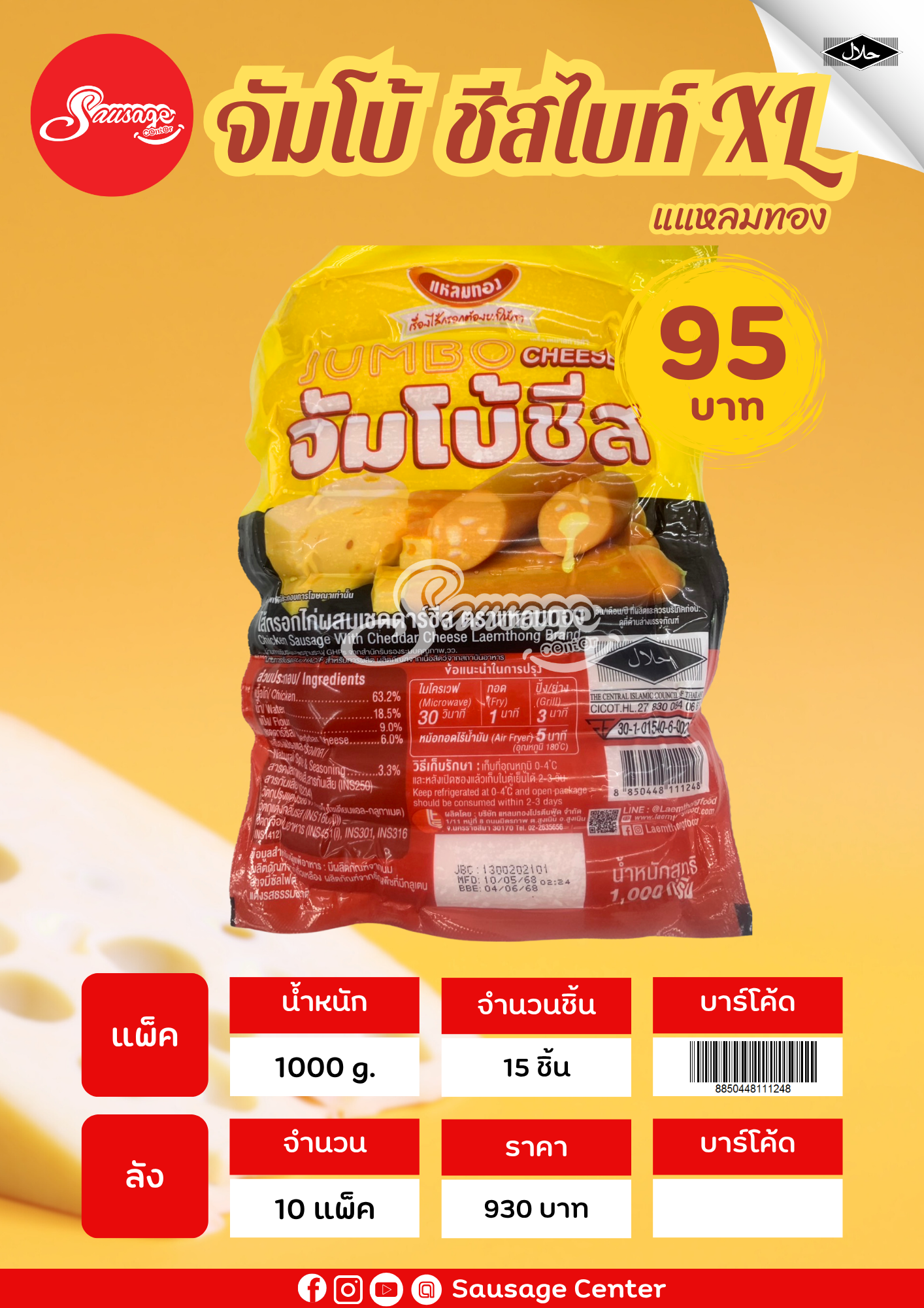 LT จัมโบ้ชีสไบท์xl