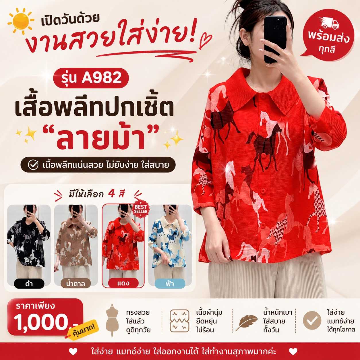 PleatByNisa A982 เสื้ออัดพลีทผ้าพรีเมียม เนื้อผ้าคุณภาพ Polyester100%