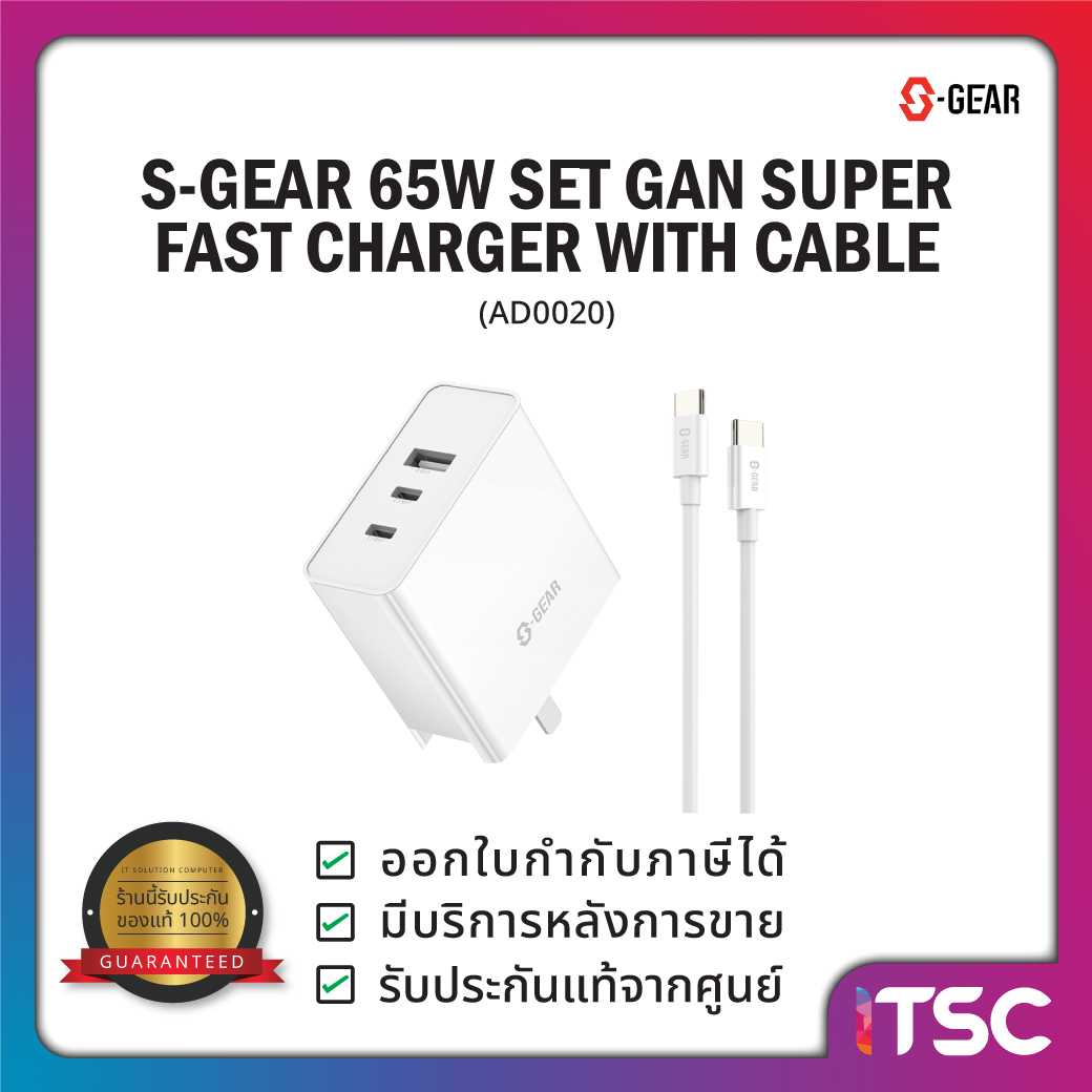 อะแดปเตอร์ S-GEAR 65W SET GaN Super Fast Charger With Cable