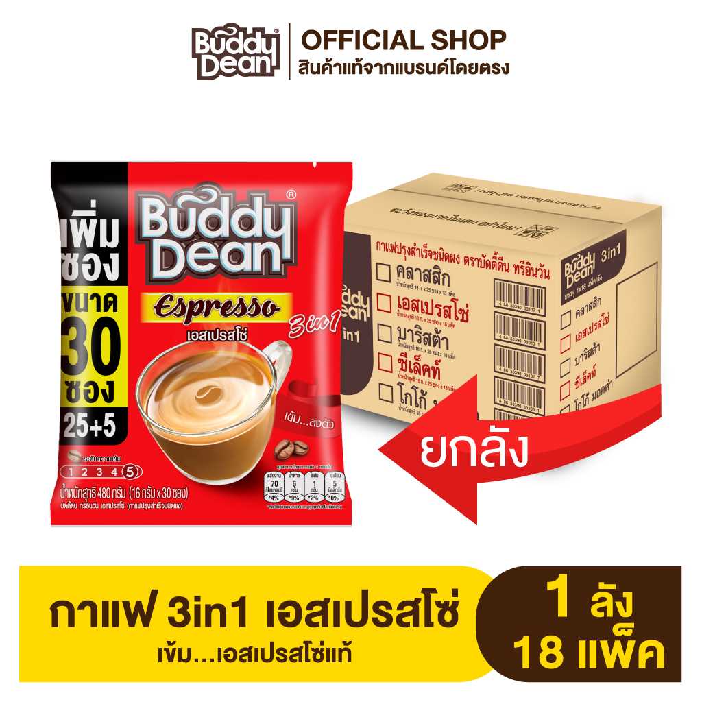 [ยกลัง] Buddy Dean 3in1 Espresso กาแฟบัดดี้ดีน 3in1 เอสเปรสโซ่ รุ่น 25 ซองx18กรัม