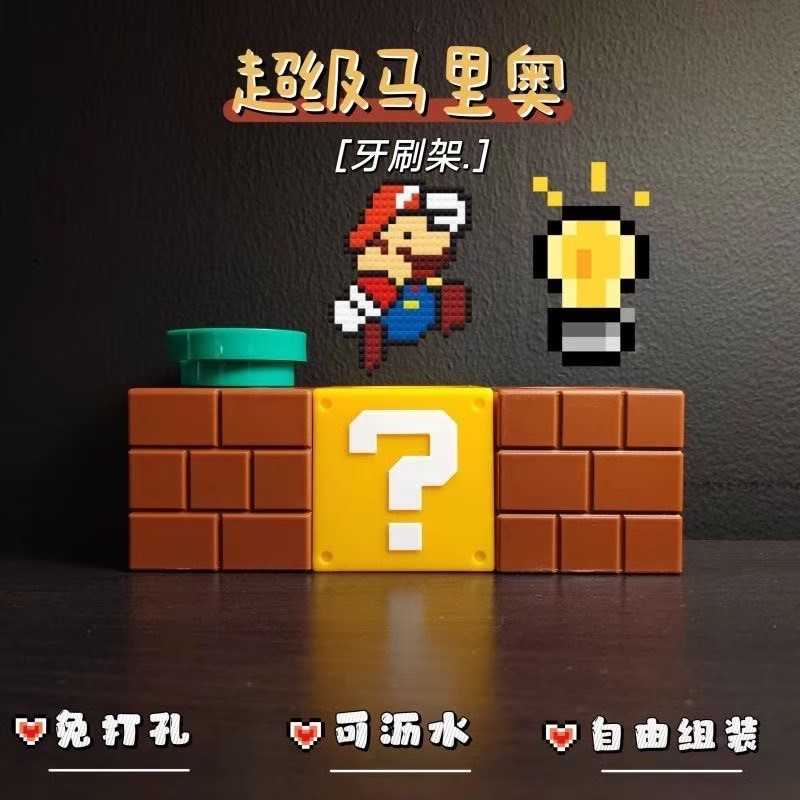 🧱ชั้นวางแปรง ที่วางแปรงสีฟันมาริโอ้ Super Mario toothbrush stand holder ด่านมาริโอ้ อิฐกล่องปริศนา