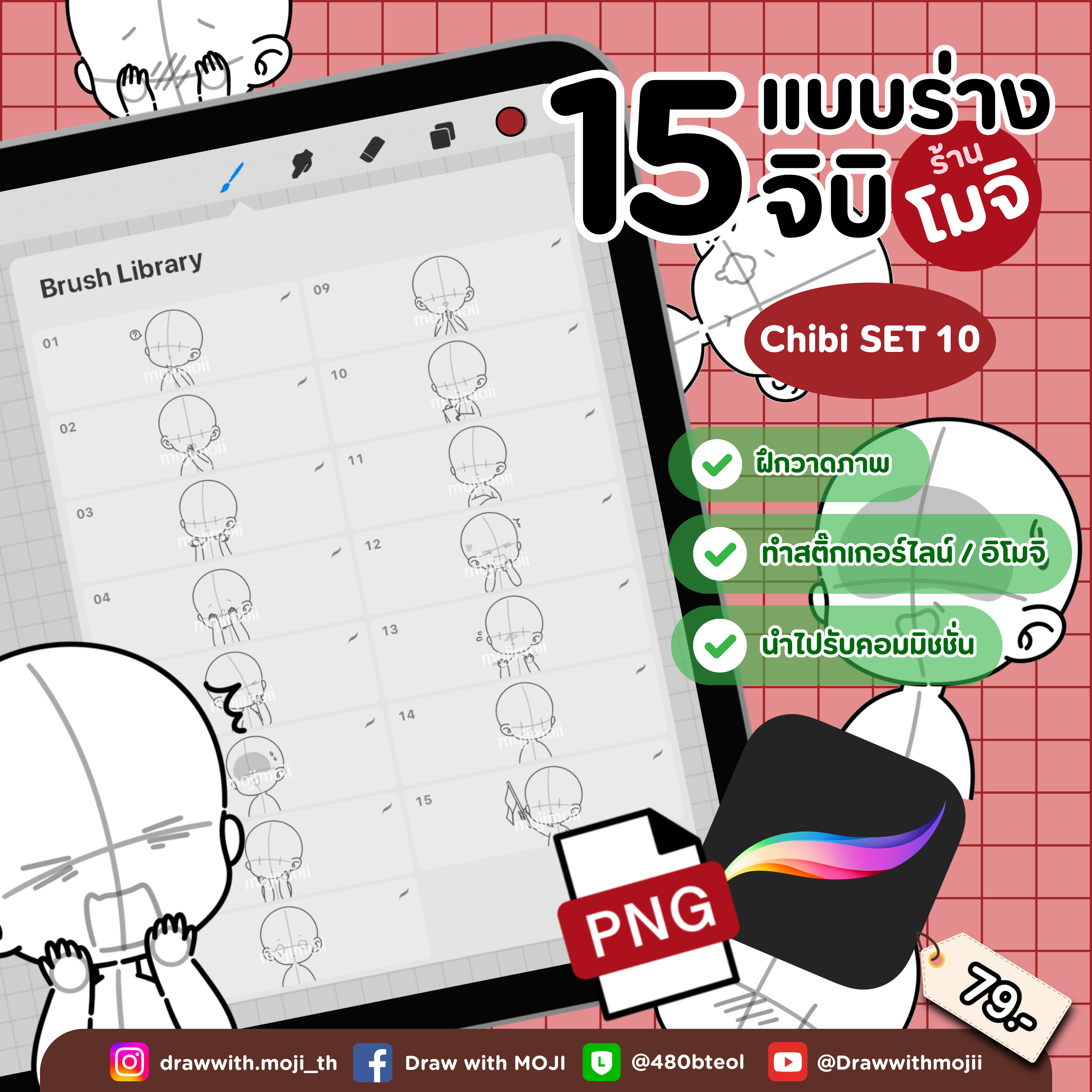 บรัชแบบร่างจิบิ เซต 10 (ครึ่งตัวแบบเดี่ยว)
