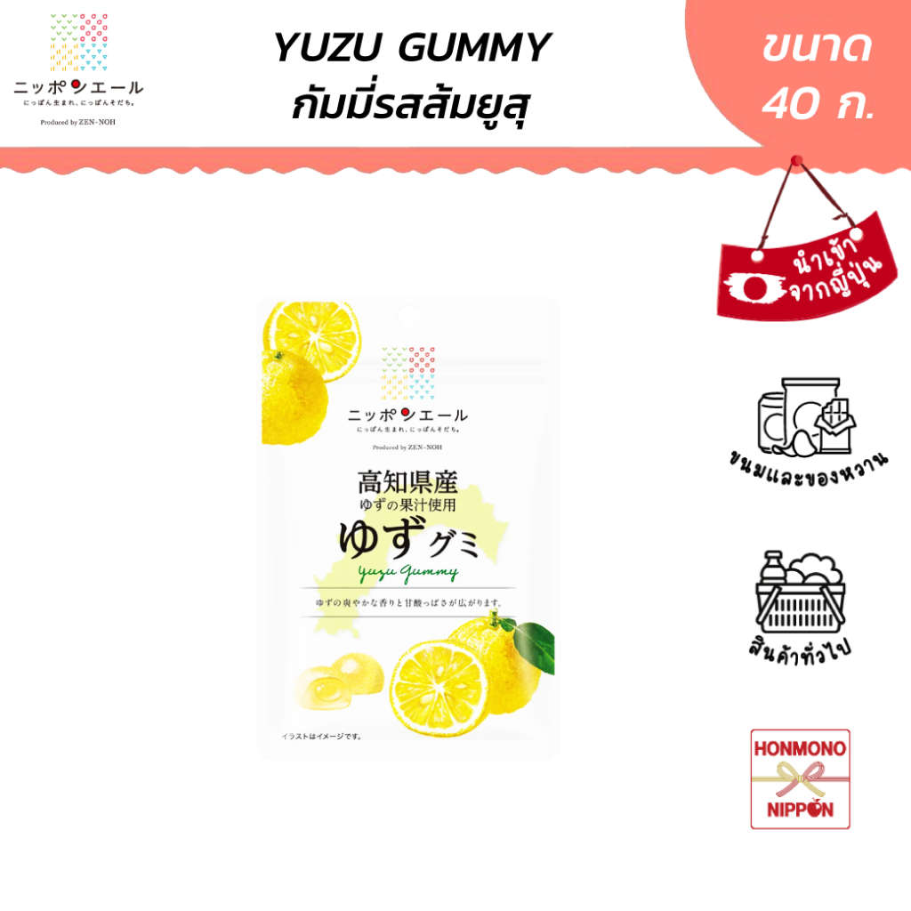 นิปปอนเยล กัมมี่ รสยูซุ จากเมืองโคจิ ขนาด 40 ก. - Nippon-Yell Yuzu Gummy (Kochi) (CI-NPY-1472)