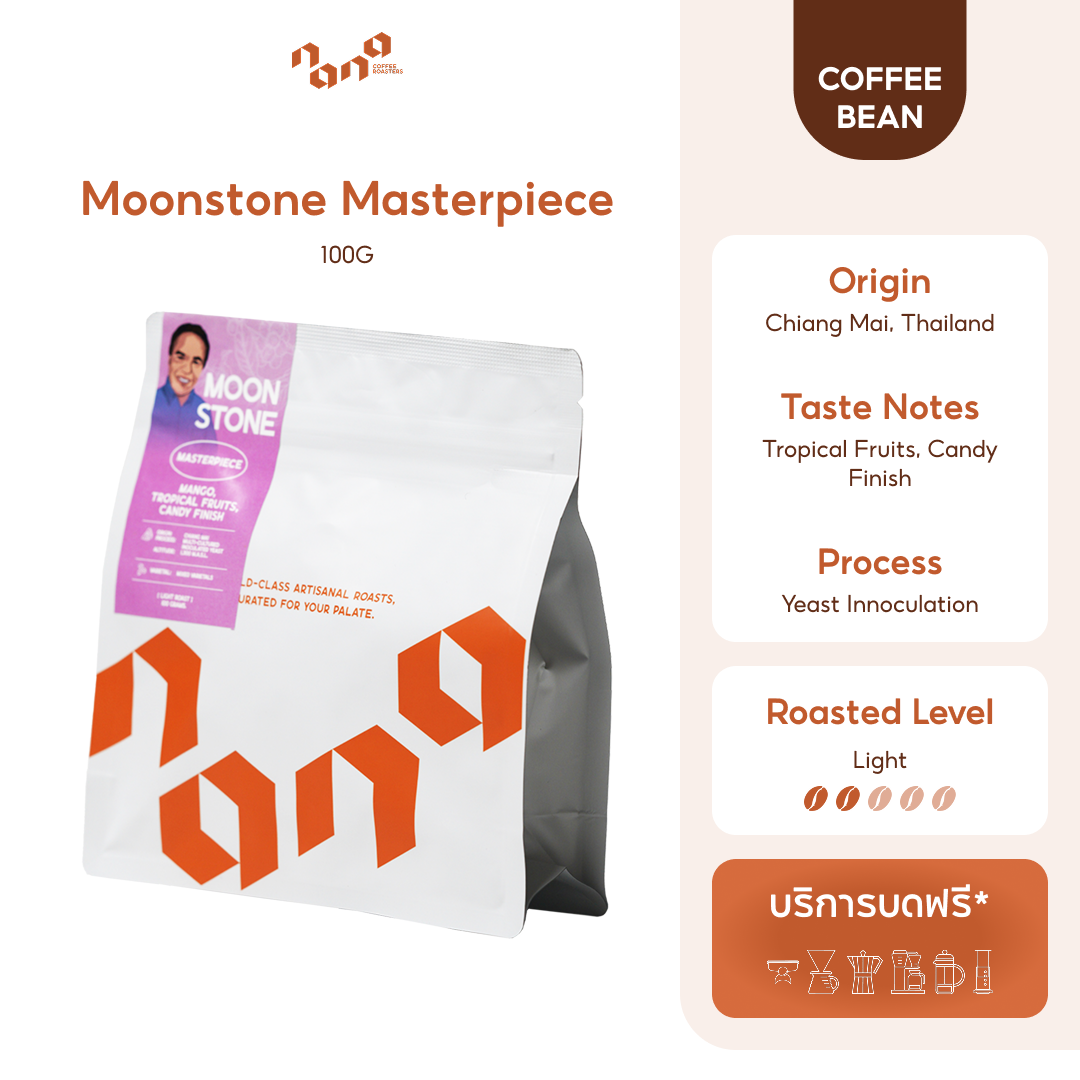 Moonstone Masterpiece 100g เมล็ดกาแฟคั่วอ่อน