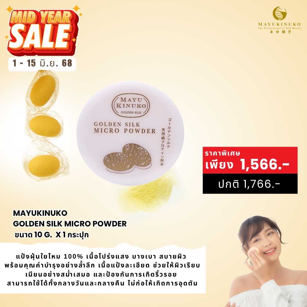𝐌𝐈𝐃𝐘𝐄𝐀𝐑 𝐒𝐀𝐋𝐄 :  GOLDEN SILK MICRO POWDER (10 g.)