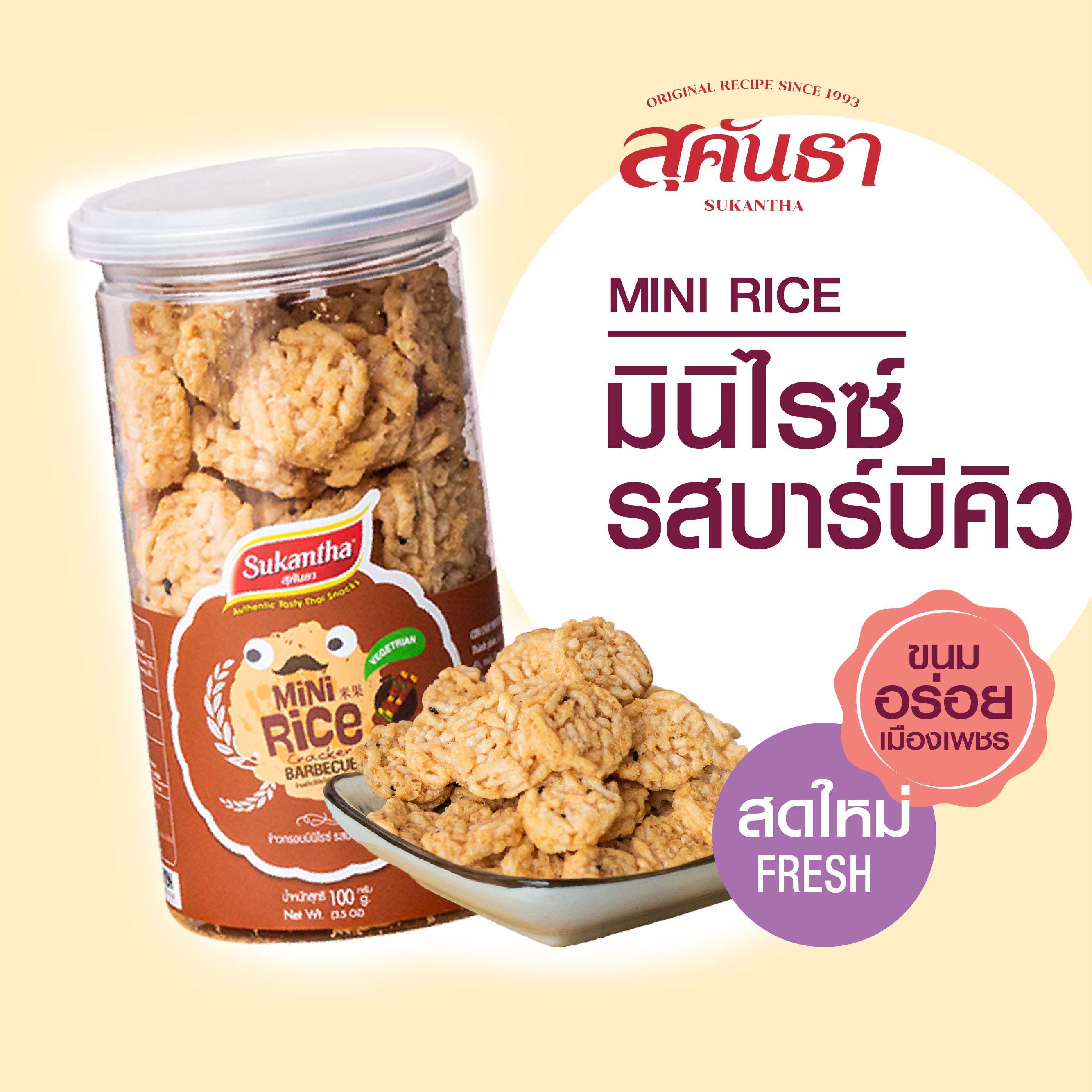 ข้าวกรอบมินิไรซ์ รสบาร์บีคิว (BBQ) 100 กรัม แบบกระป๋อง