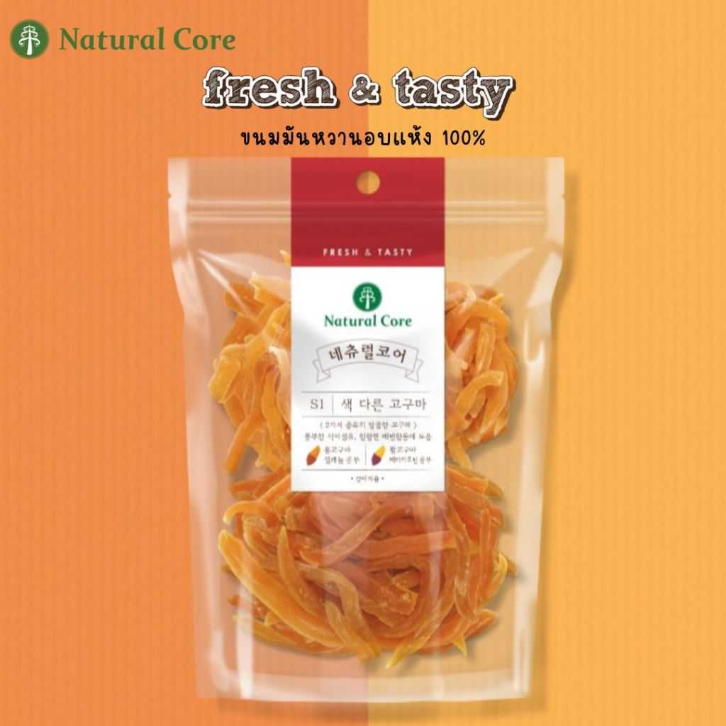 Natural Core Fresh & Tasty Flaky Sweet Potato 200g. มันหวานแบบเส้น ของว่างสำหรับสุนัข🐶