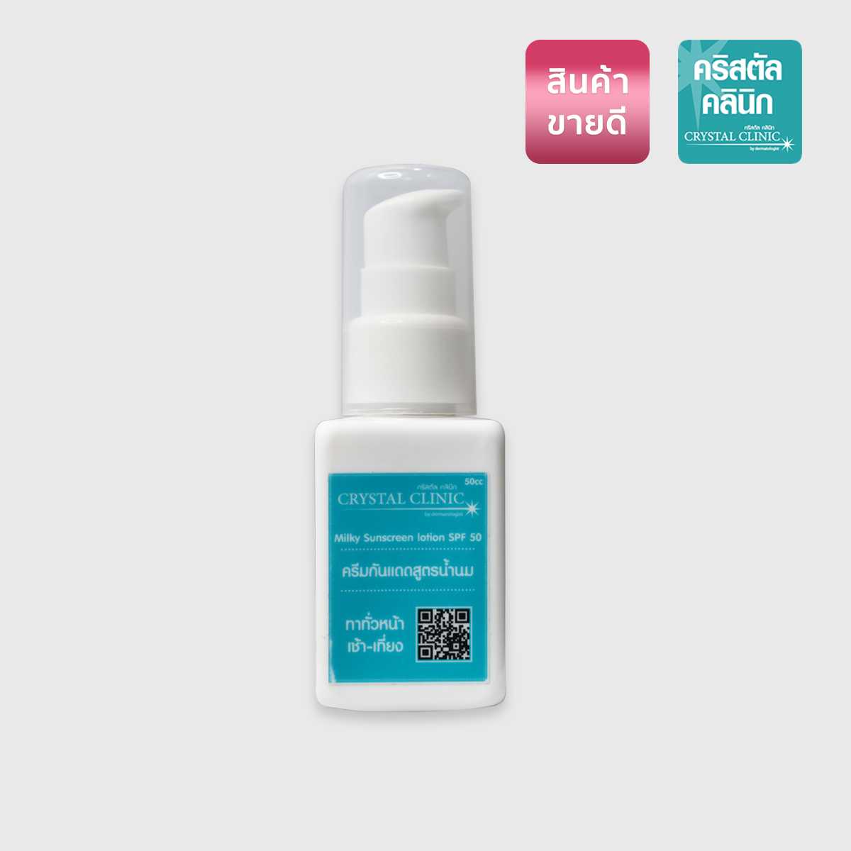 กันแดด Milky Sunscreen Lotion SPF50 50ml
