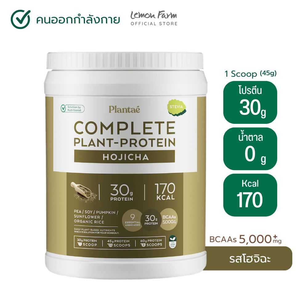 Plantae โปรตีนพืช รสโฮจิฉะ 800 g