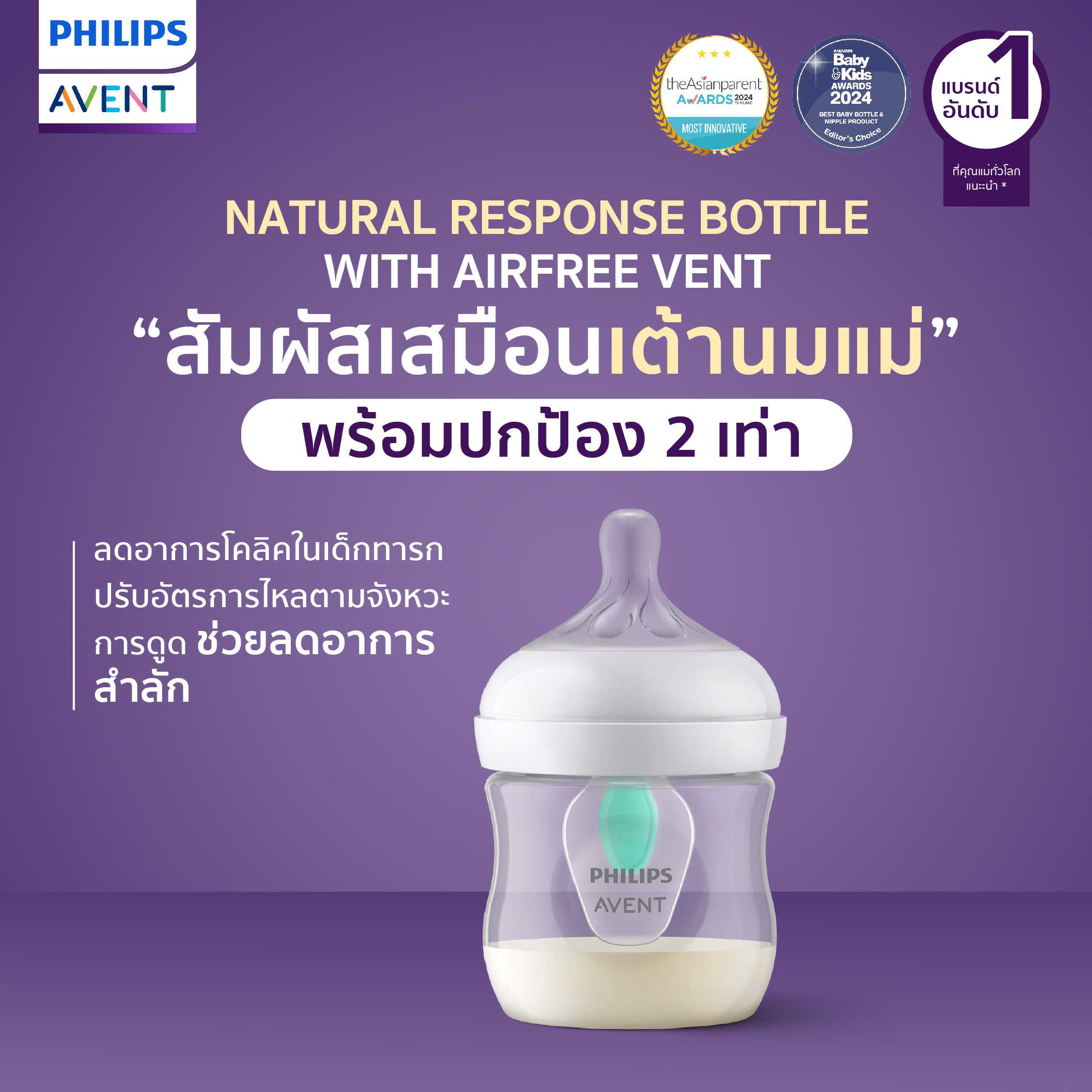 Philips Avent Natural Airfree Vent มาพร้อมวาล์วช่วยลดอาการโคลิค x2  จุกไม่ดูดไม่ไหล