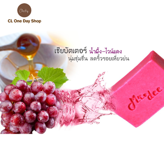 สบู่มิสเตอร์ดี  สูตรน้ำผึ้งไวน์แดง Honey Red Wine Soap