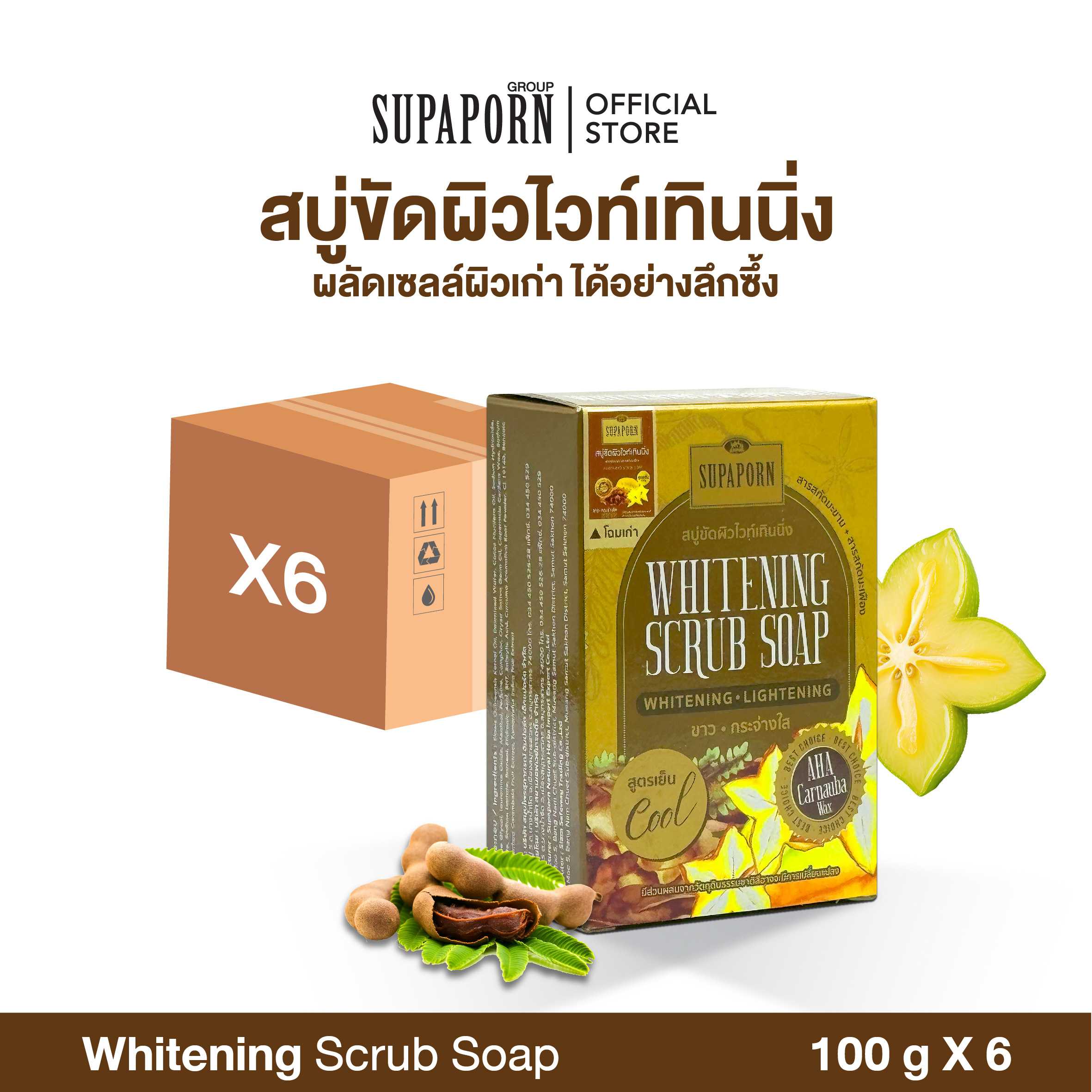 สุภาภรณ์ สบู่ขัดผิวไวท์เทนนิ่ง ขนาด 100 กรัม l Whitening Scrub Soap Supaporn (6 Pcs.)