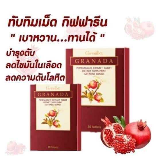 ทับทิมกรานาดา ชนิดเม็ด กิฟฟารีน บำรุงเลือด หัวใจ ตับ เบาหวานทานได้​