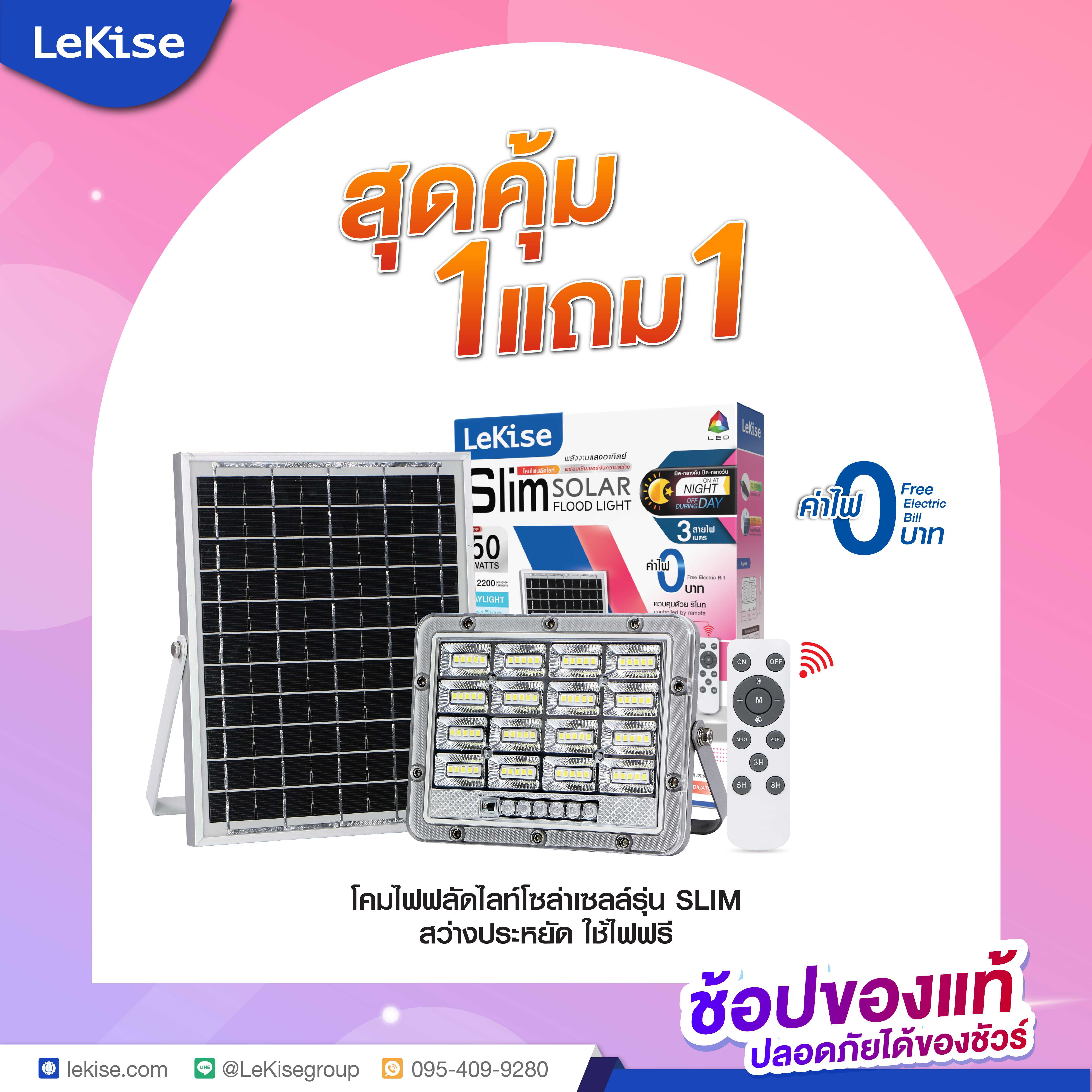 1แถม1 โคมไฟฟลัดไลท์แอลอีดีพลังงานแสงอาทิตย์ รุ่น Slim 3 ขนาด [50W 100W 200W]