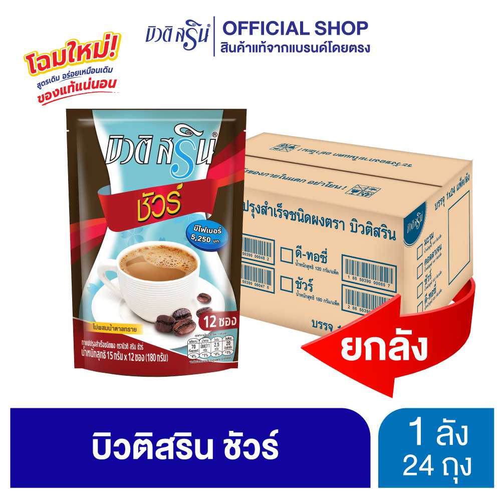 [ยกลัง] กาแฟบิวติสริน ชัวร์ รุ่นซองตั้ง 12 ซอง