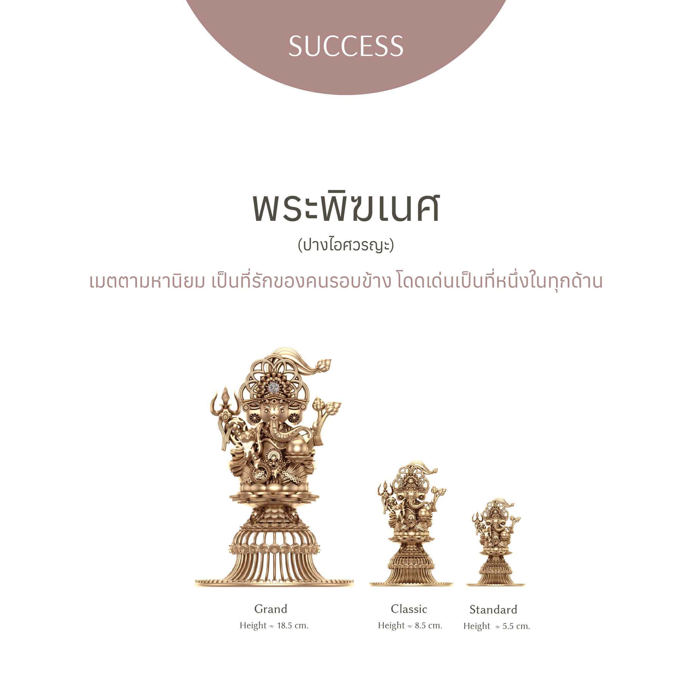พระพิฆเนศ ปางไอศวรญะ - องค์ตั้งโต๊ะ