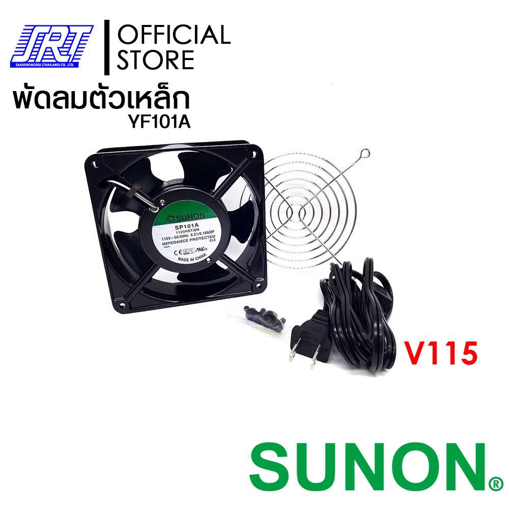 พัดลมดูดอากาศ |SUNON SP101A ขนาด 120x120x38 mm. | 115V |ของแท้ 100%