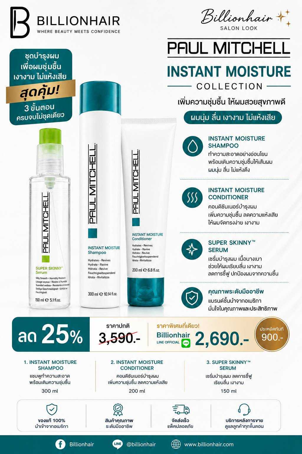 Paul Mitchelle Instant Moisture shampoo + conditioner + Super skinny SET3