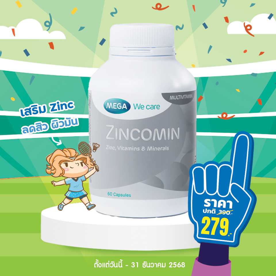 โปรโมชั่น Mega We Care Zincomin บรรจุ 60 แคปซูล เมก้า วี แคร์ ซิงโคมิน สังกะสี ลดสิว ลดผมร่วง