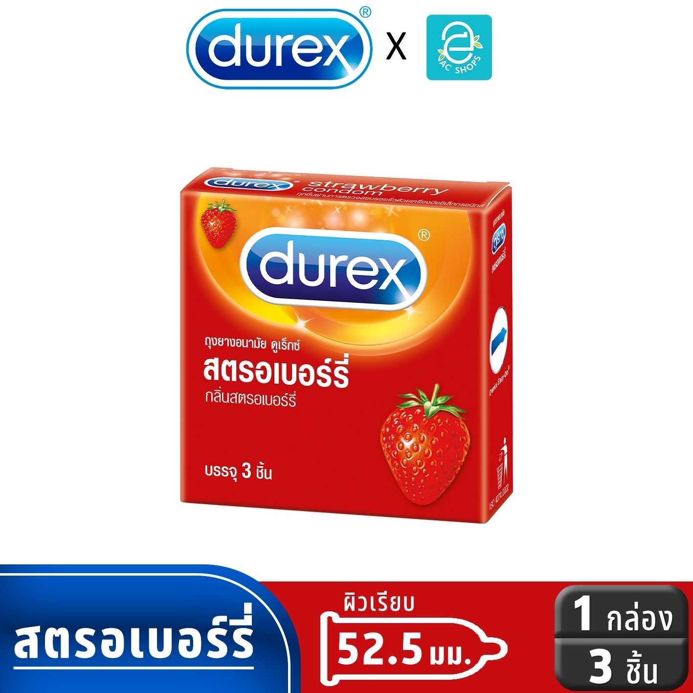 Durex ถุงยางอนามัย ดูเร็กซ์ ขนาด 52.5 mm. รุ่น สตรอเบอร์รี่ แพ็ค 3 ชิ้น x 1 กล่อง