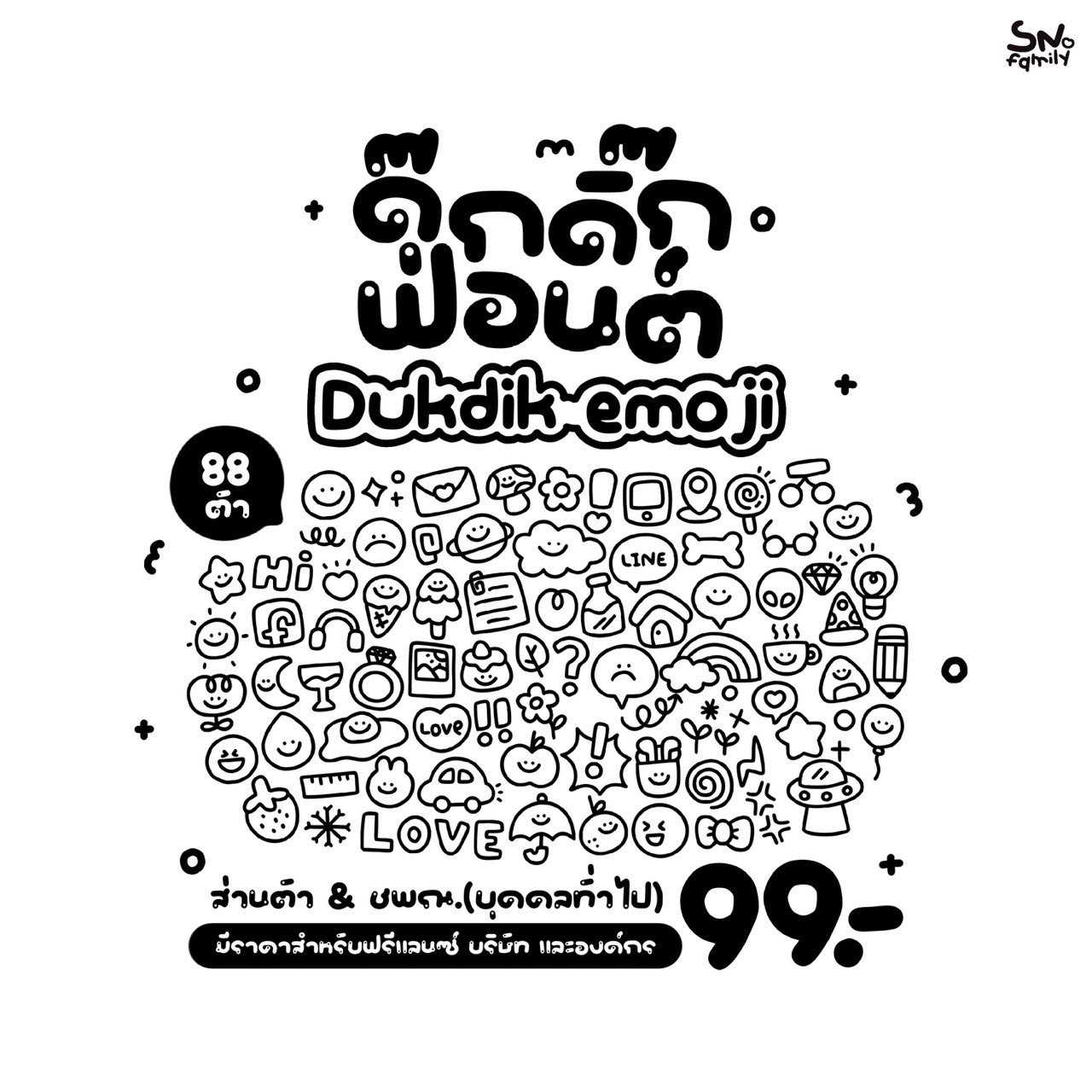 ดุ๊กดิ๊ก อิโมจิฟอนต์
