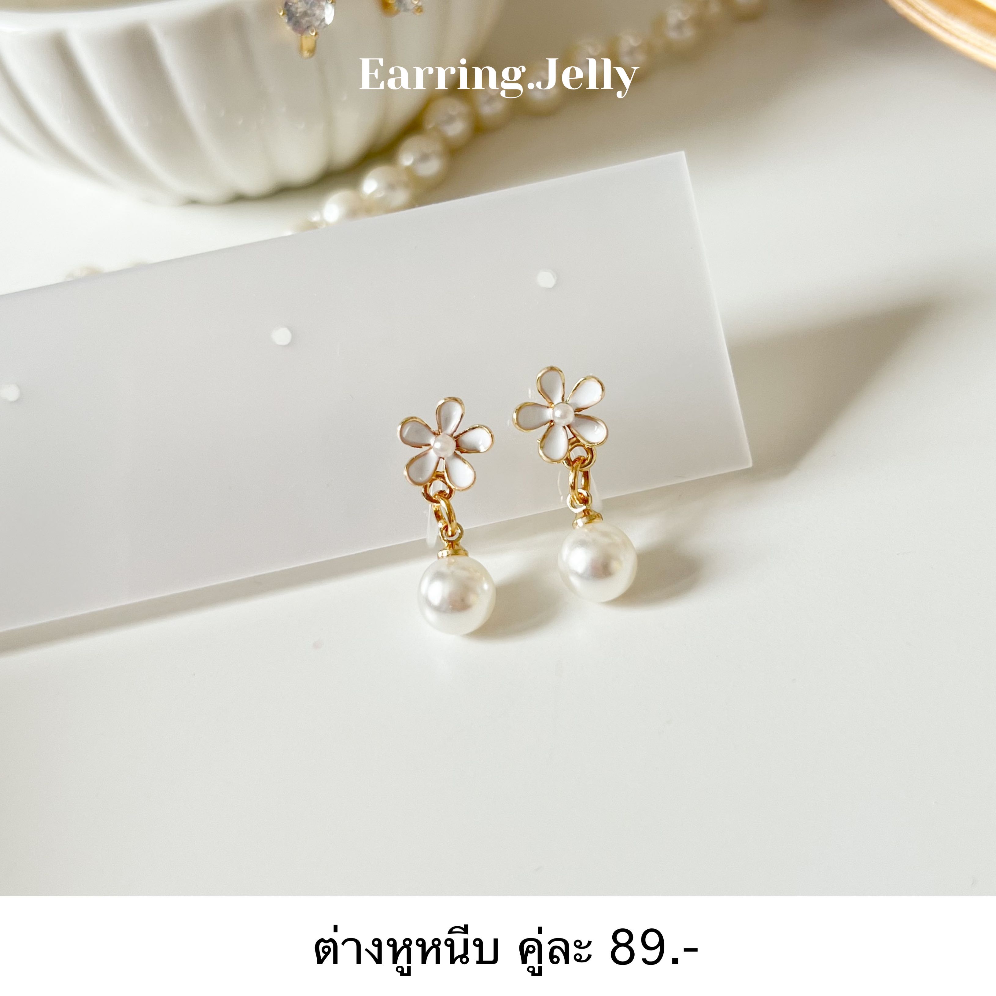 RSS2518 ดอกไม้ขาวมุกตุ้งติ้ง แป้นใส