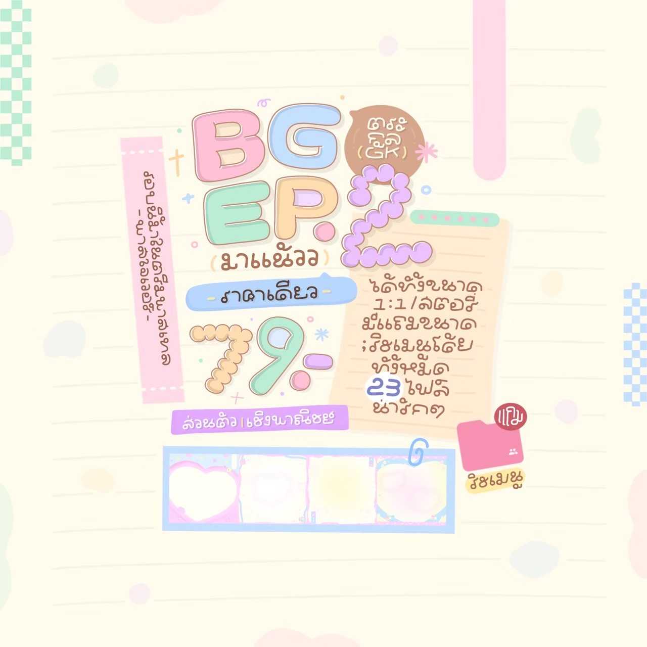 BG EP.2