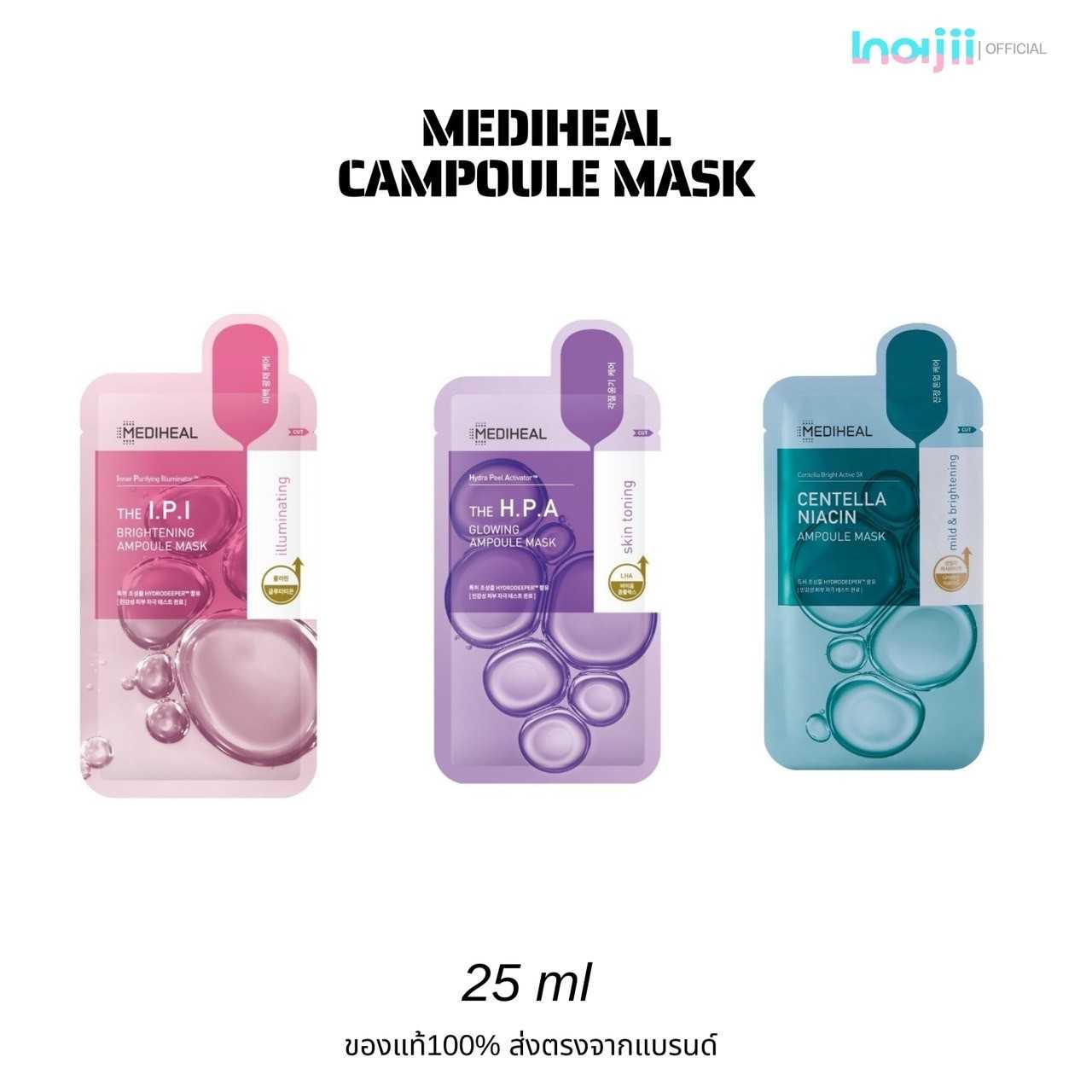 MEDIHEAL CAMPOULE MASK มี 5 สูตร 25ml