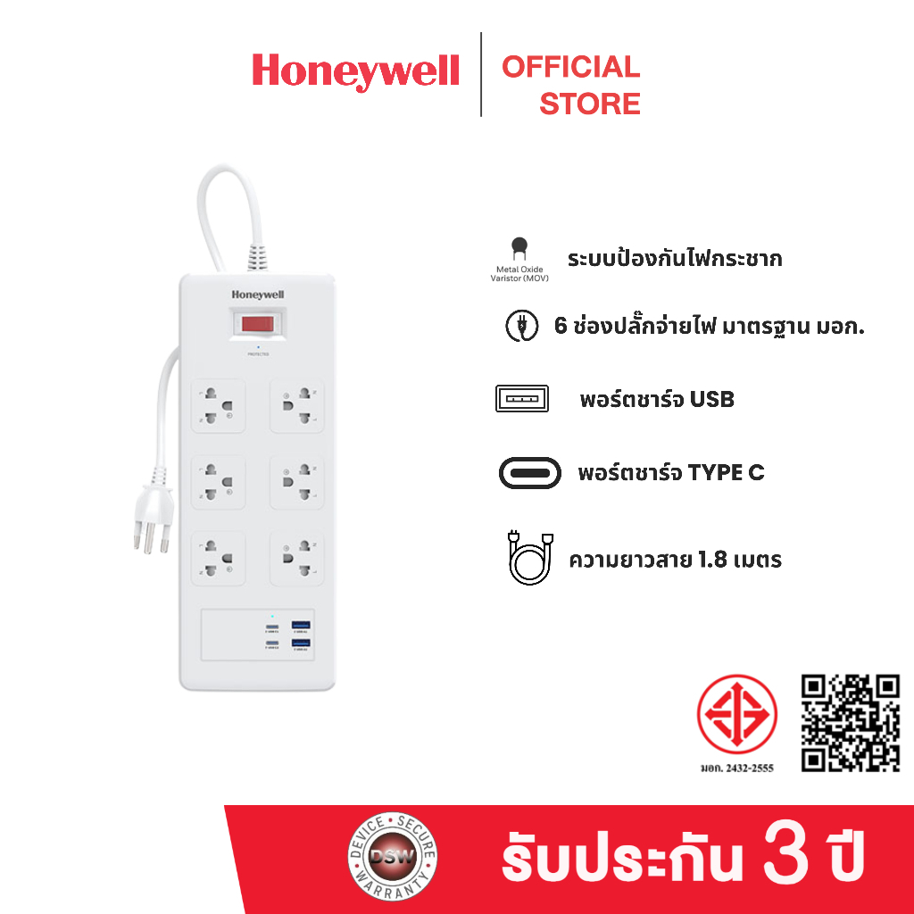 Honeywell ปลั๊กไฟ 6 ช่อง ปลั๊กป้องกันไฟกระชาก มาพร้อมพอร์ตชาร์จไฟ Type C 2 และ USB 2 ช่อง