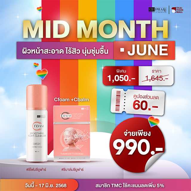 Cuphar Cfoam 150 ml + Cbalm (1 กล่อง มี 7 ซอง × 3 g.)