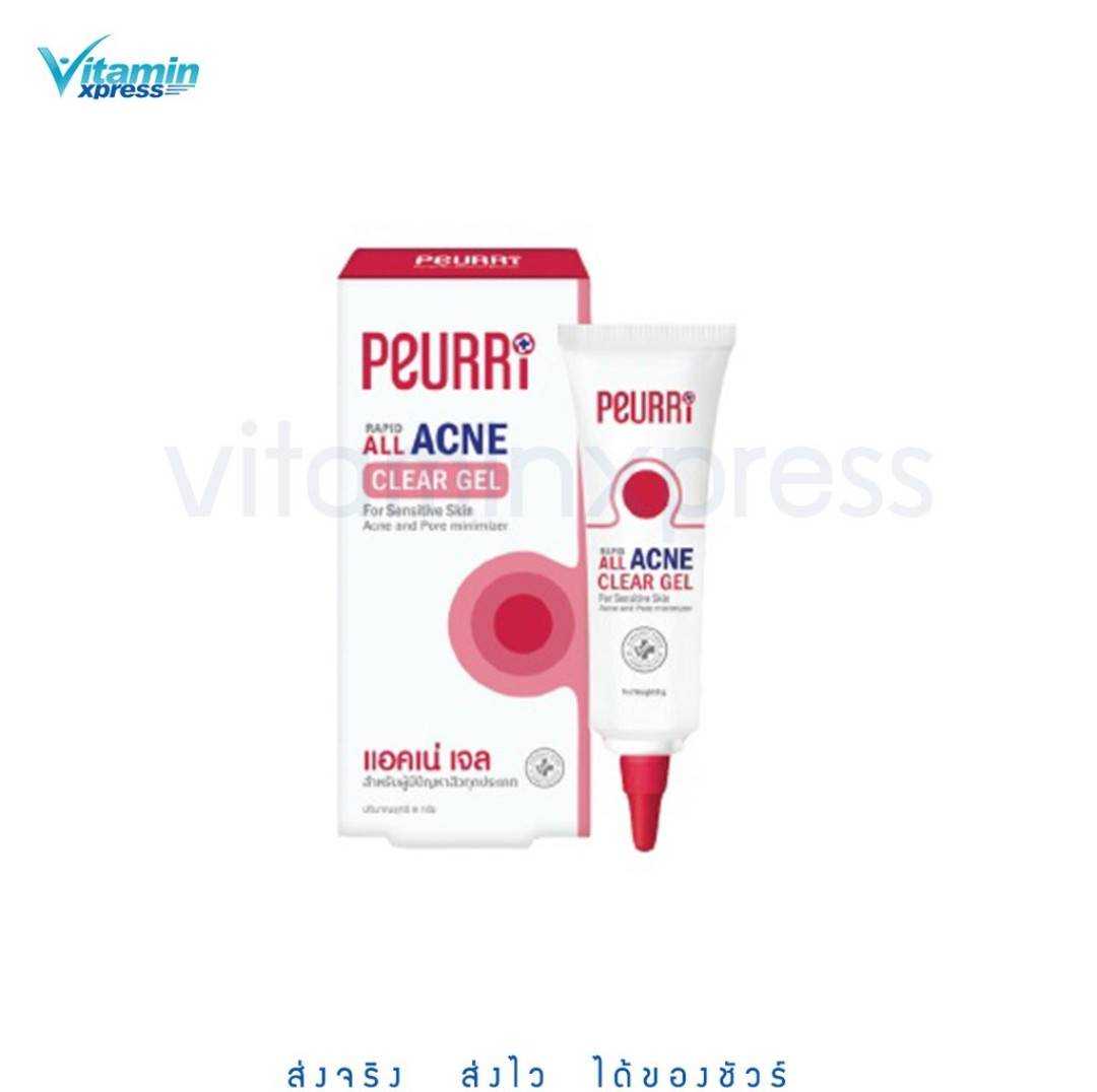 Peurri acne clear gel 8 g แอคเน่เจล สำหรับผิวแพ้ง่าย  สิวผด สิวอักเสบ สิวมีหัว เพียวรี