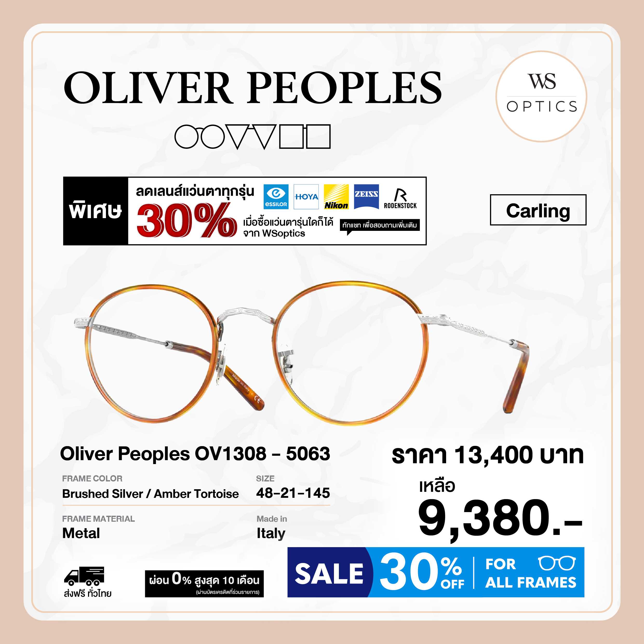 Oliver Peoples กรอบแว่นสายตา รุ่น Carling - OV1308