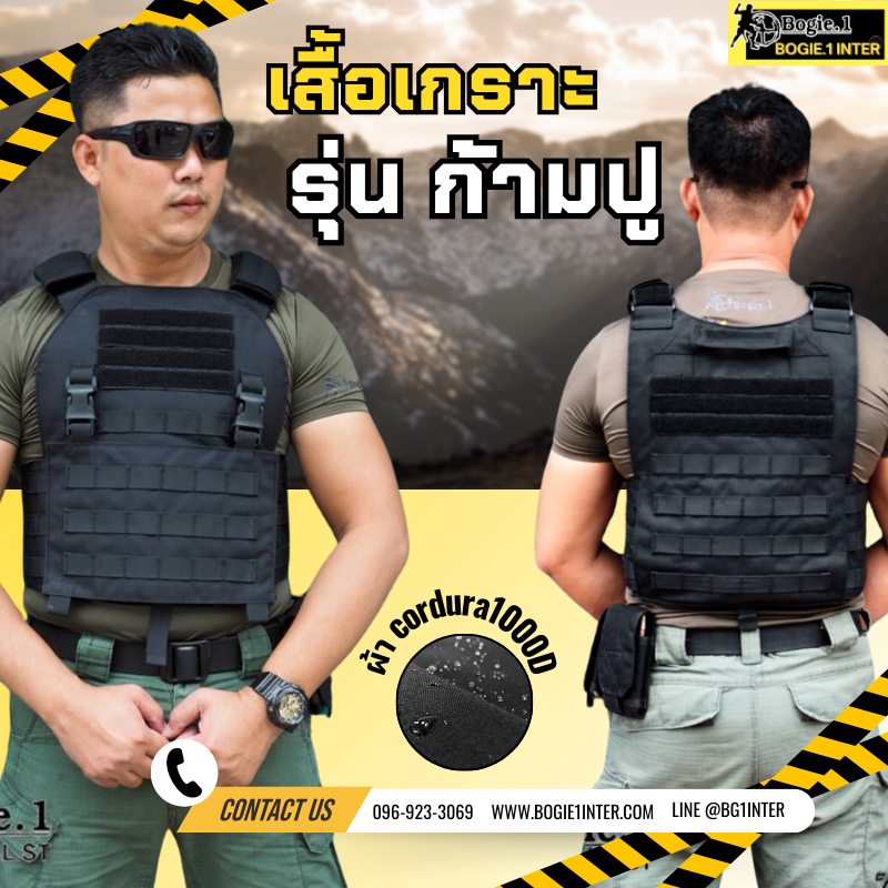 Bogie1 เสื้อเกราะอ่อน รุ่นก้ามปูเล็ก