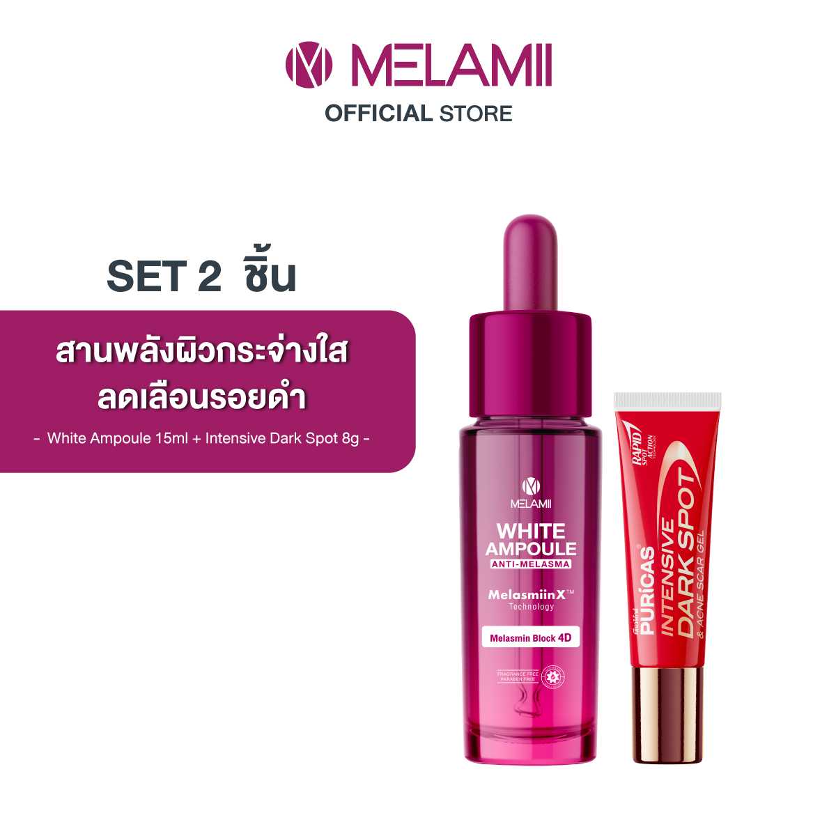 (สินค้าใหม่)ลดจุดด่างดำ2เท่า Melamii White Ampoule15ml + Puricas Intensive Dark Spot Scar Gel 8g