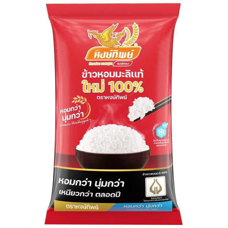 ข้าวสาร หงษ์ทิพย์ ข้าวหอมมะลิแท้ใหม่ 100%  (ถุงแดง) 5 กก.