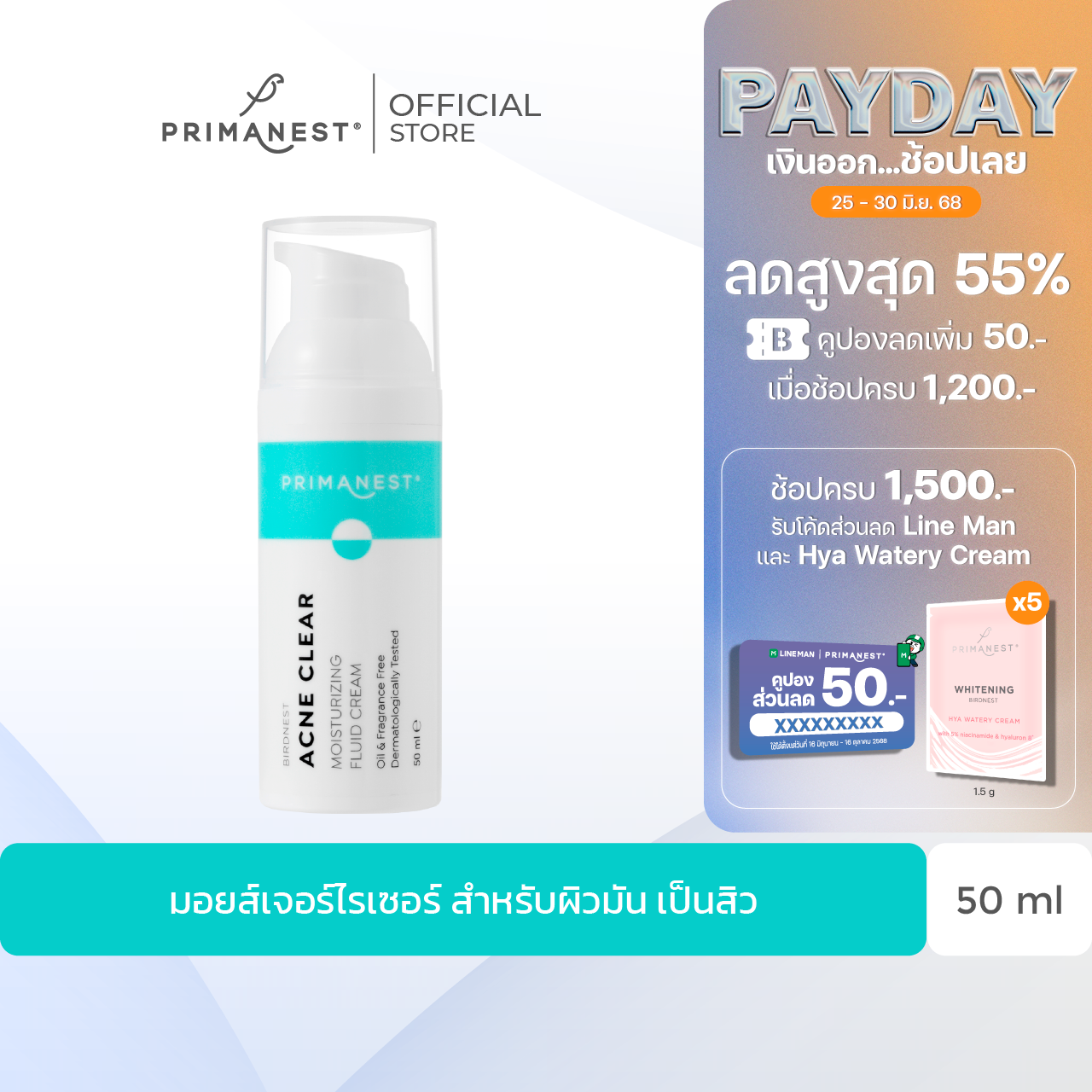 PrimaNest Birdnest Acne Clear Moisturizing Fluid Cream 50ml.