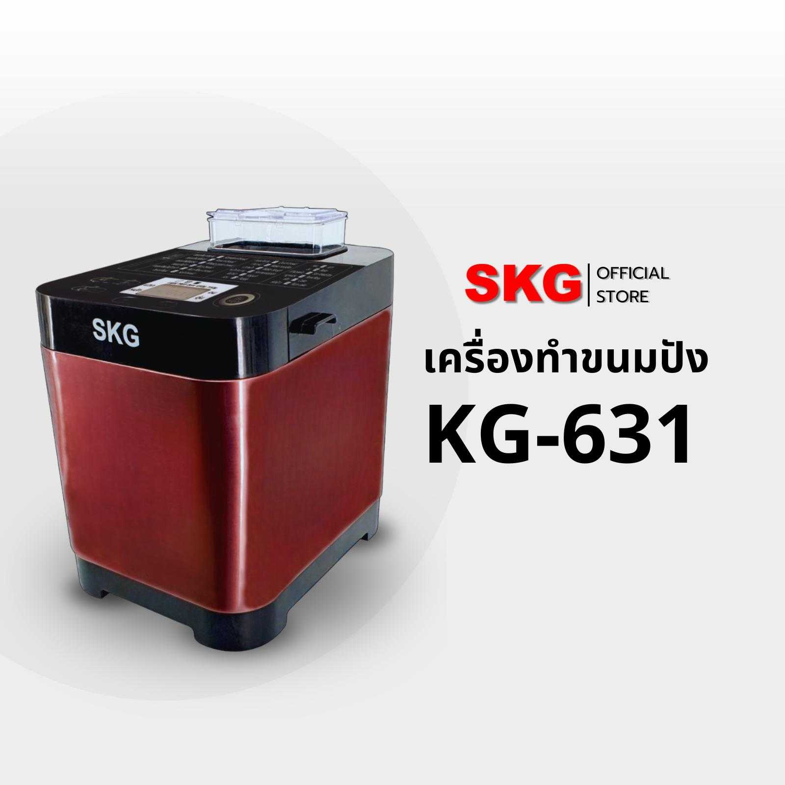SKG เครื่องทำขนมปัง (อัตโนมัติ) 1.5 ปอนด์ ภาษาไทย รุ่น KG-631 สีทองแดง