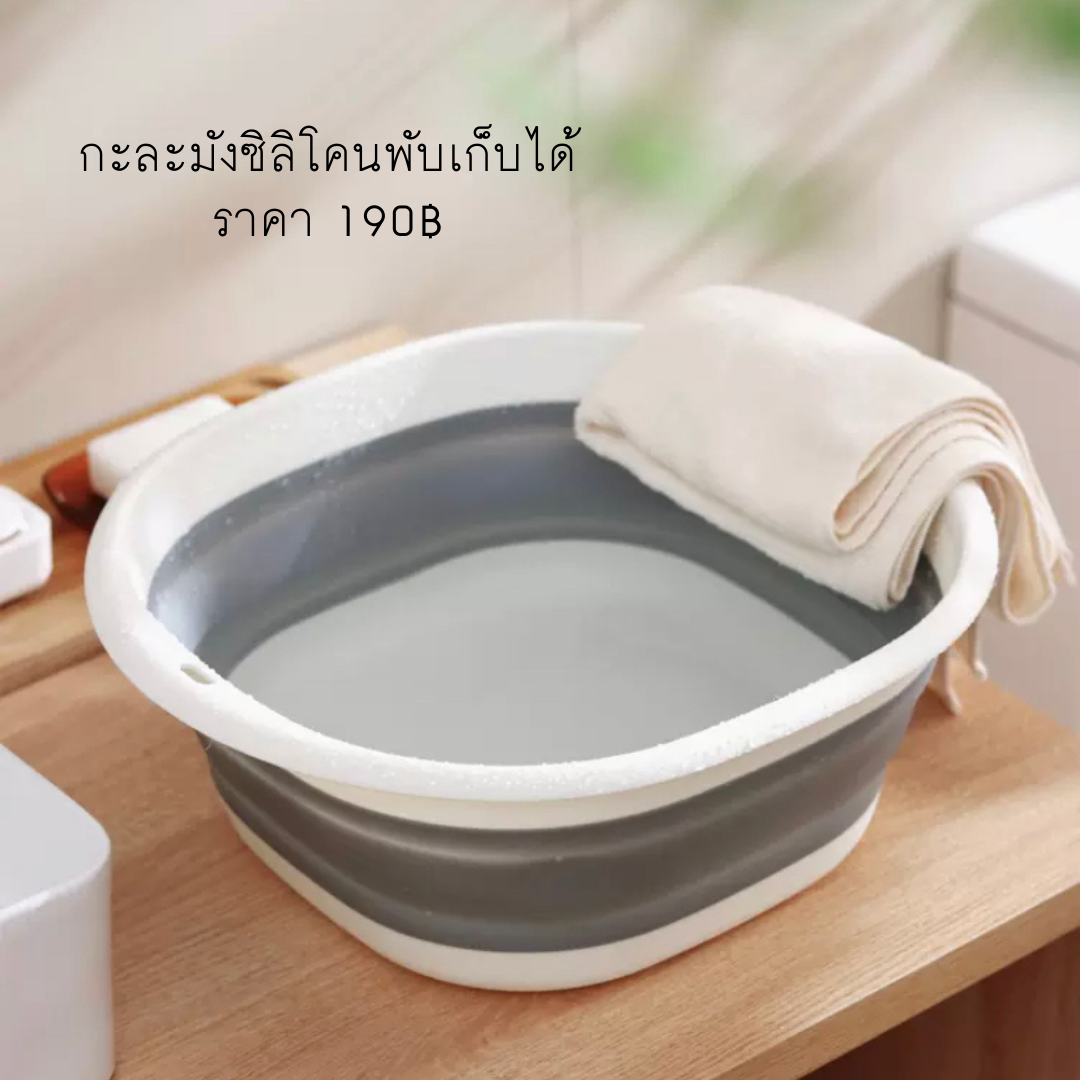 🌿พร้อมส่ง : กะละมังซิลิโคน พับเก็บได้